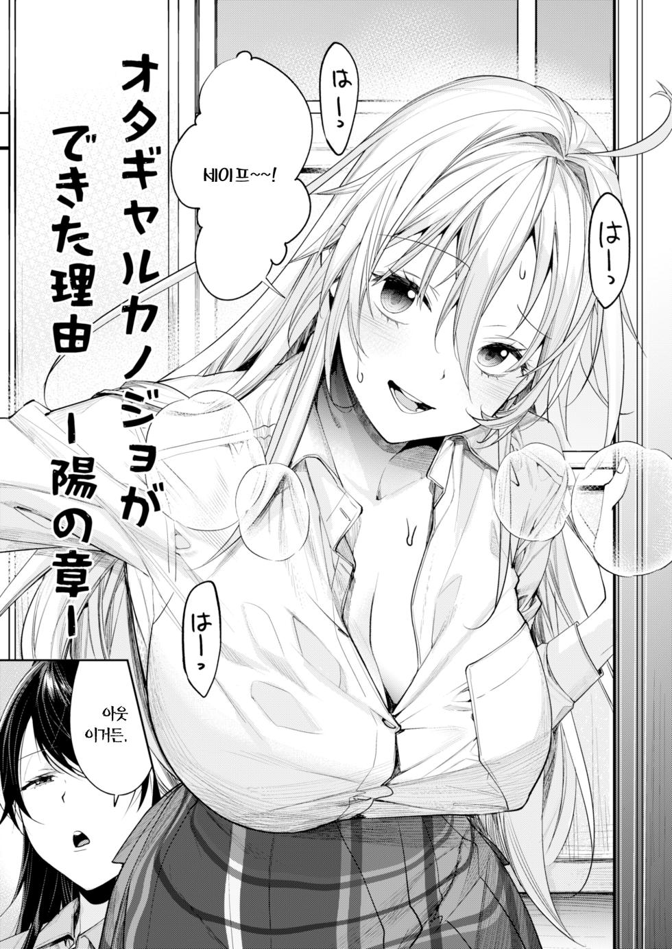 [Yakiniku Teikoku (MGMEE)] Ota Gal Kanojo ga Dekita Riyuu You no Shou | 오타쿠 갸루 여친이 생긴 이유 -양의 장- [Korean] [Team Edge] [Digital] - Page 3