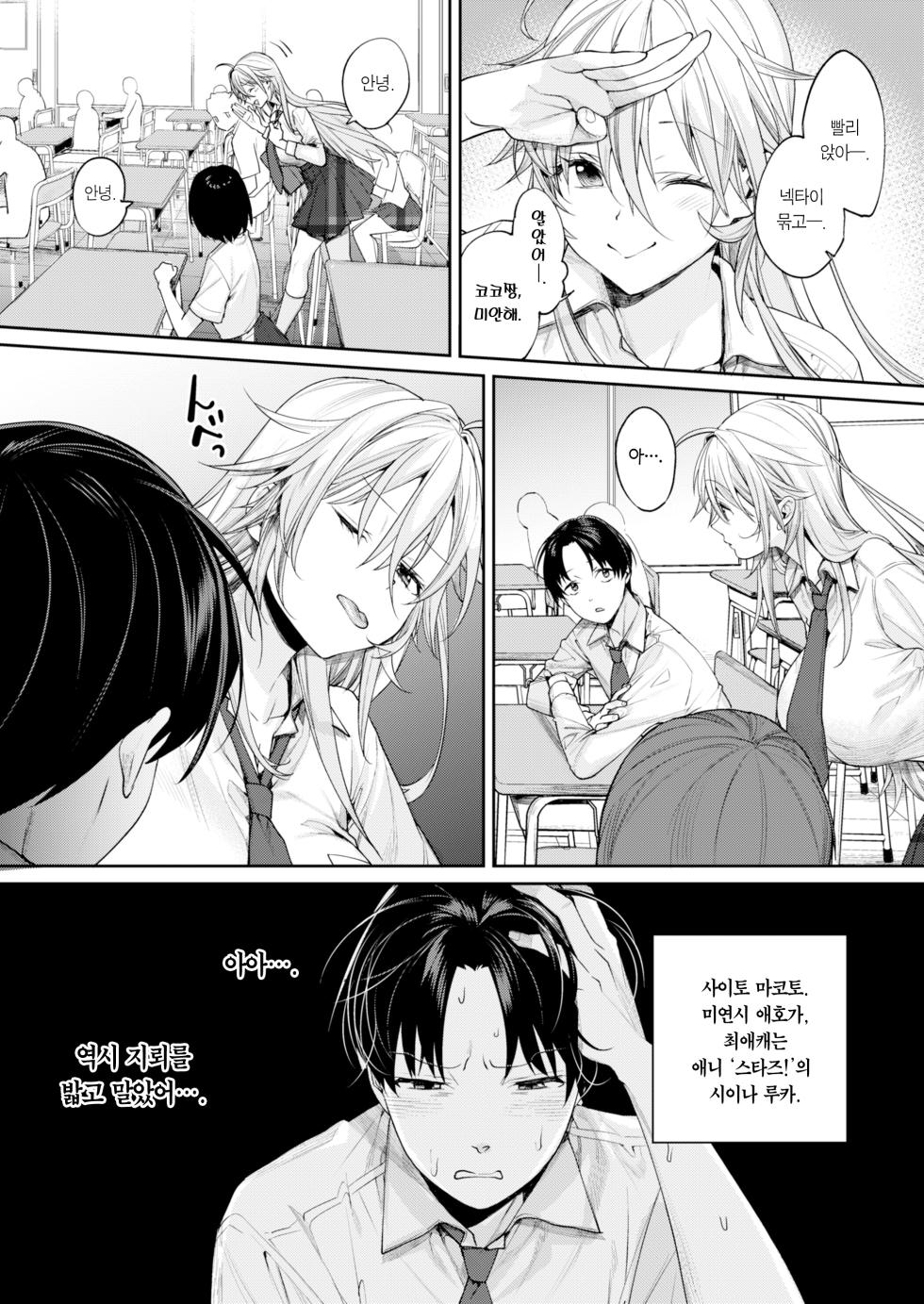 [Yakiniku Teikoku (MGMEE)] Ota Gal Kanojo ga Dekita Riyuu You no Shou | 오타쿠 갸루 여친이 생긴 이유 -양의 장- [Korean] [Team Edge] [Digital] - Page 4