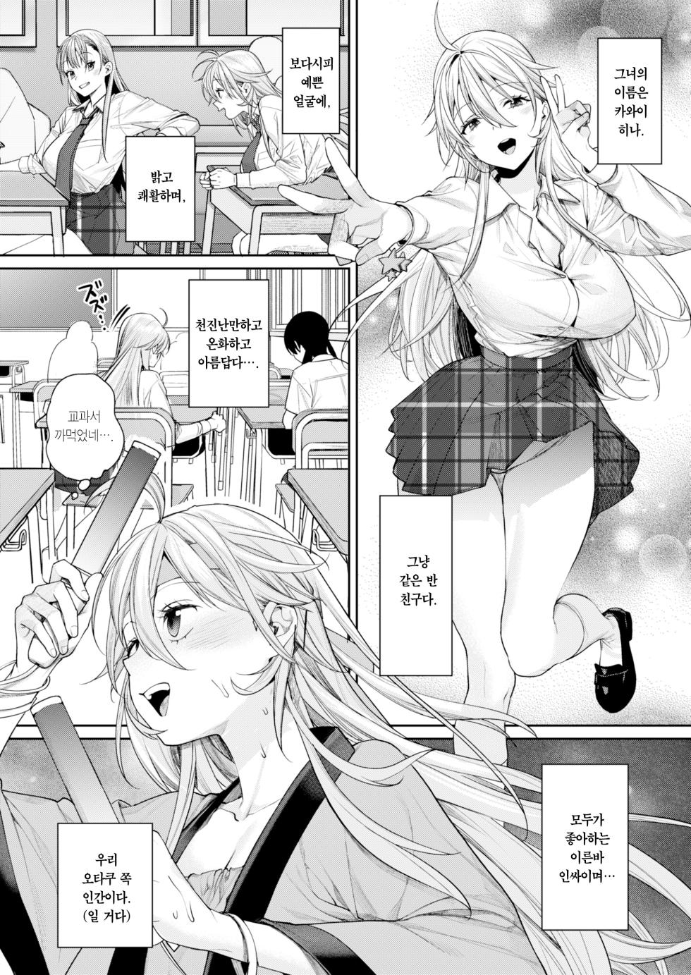 [Yakiniku Teikoku (MGMEE)] Ota Gal Kanojo ga Dekita Riyuu You no Shou | 오타쿠 갸루 여친이 생긴 이유 -양의 장- [Korean] [Team Edge] [Digital] - Page 5