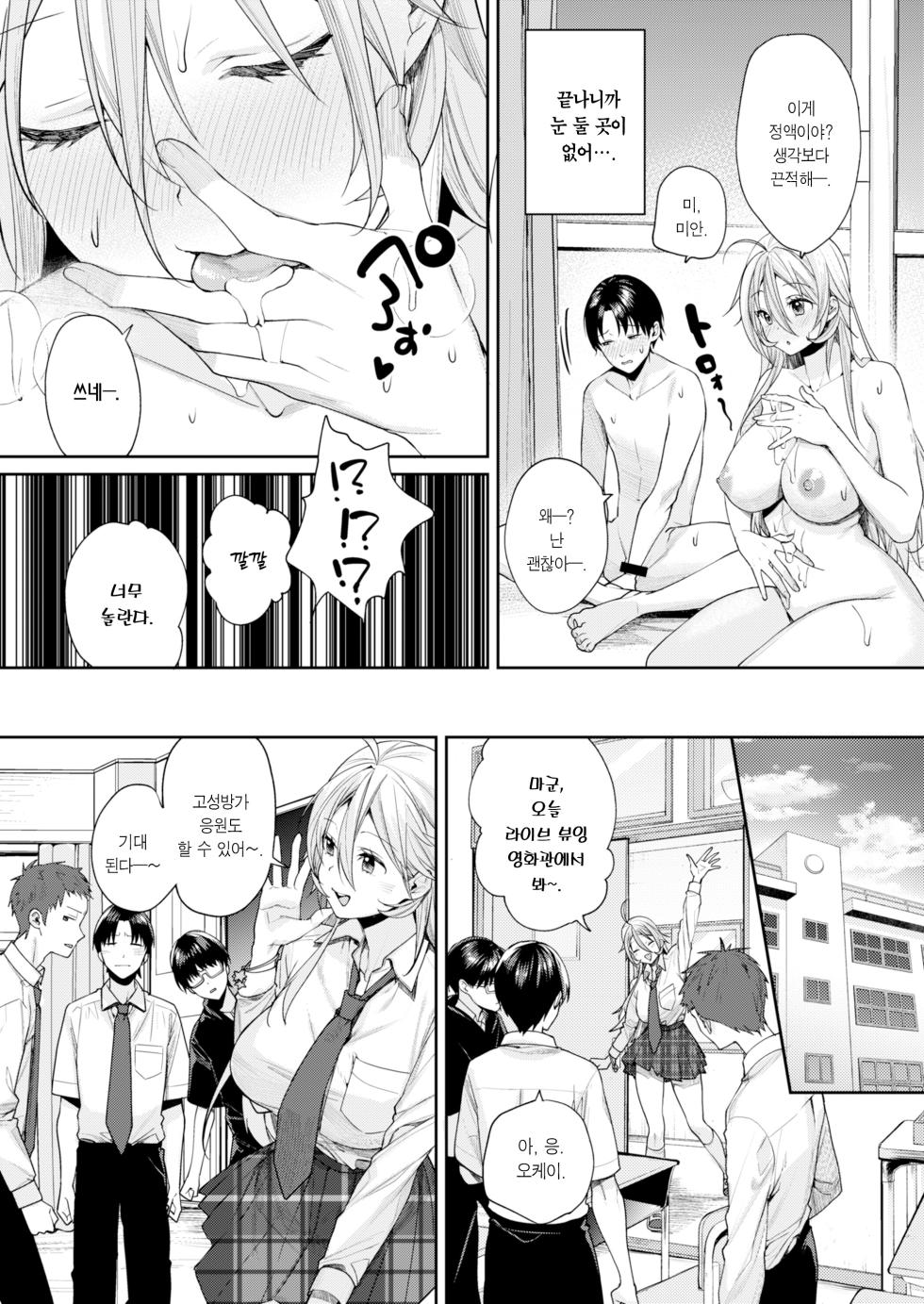 [Yakiniku Teikoku (MGMEE)] Ota Gal Kanojo ga Dekita Riyuu You no Shou | 오타쿠 갸루 여친이 생긴 이유 -양의 장- [Korean] [Team Edge] [Digital] - Page 30