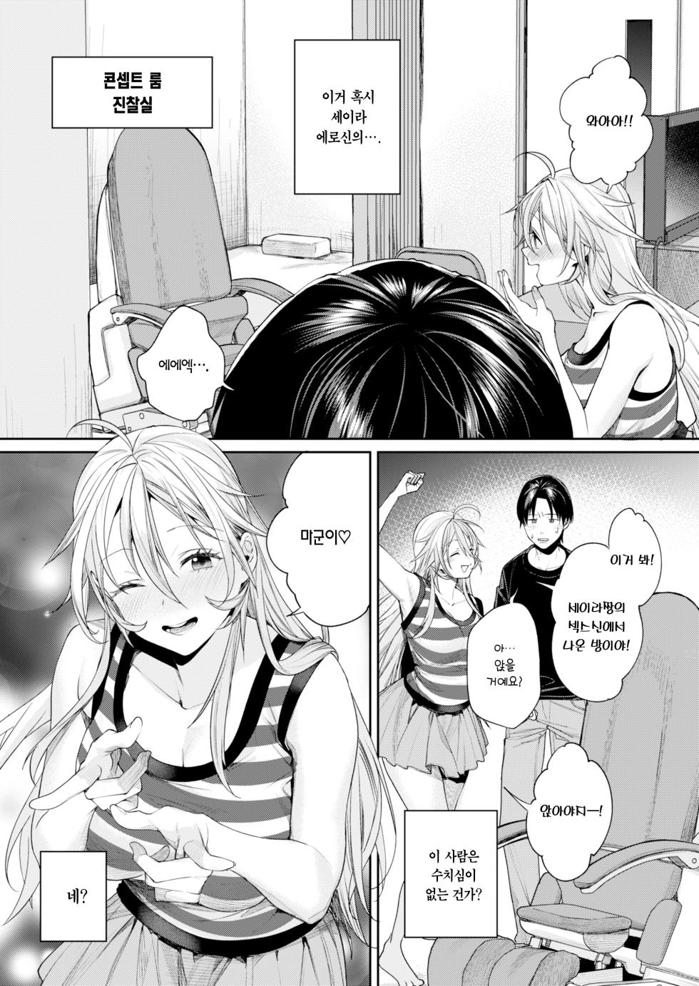 [Yakiniku Teikoku (MGMEE)] Ota Gal Kanojo ga Dekita Riyuu You no Shou | 오타쿠 갸루 여친이 생긴 이유 -양의 장- [Korean] [Team Edge] [Digital] - Page 32