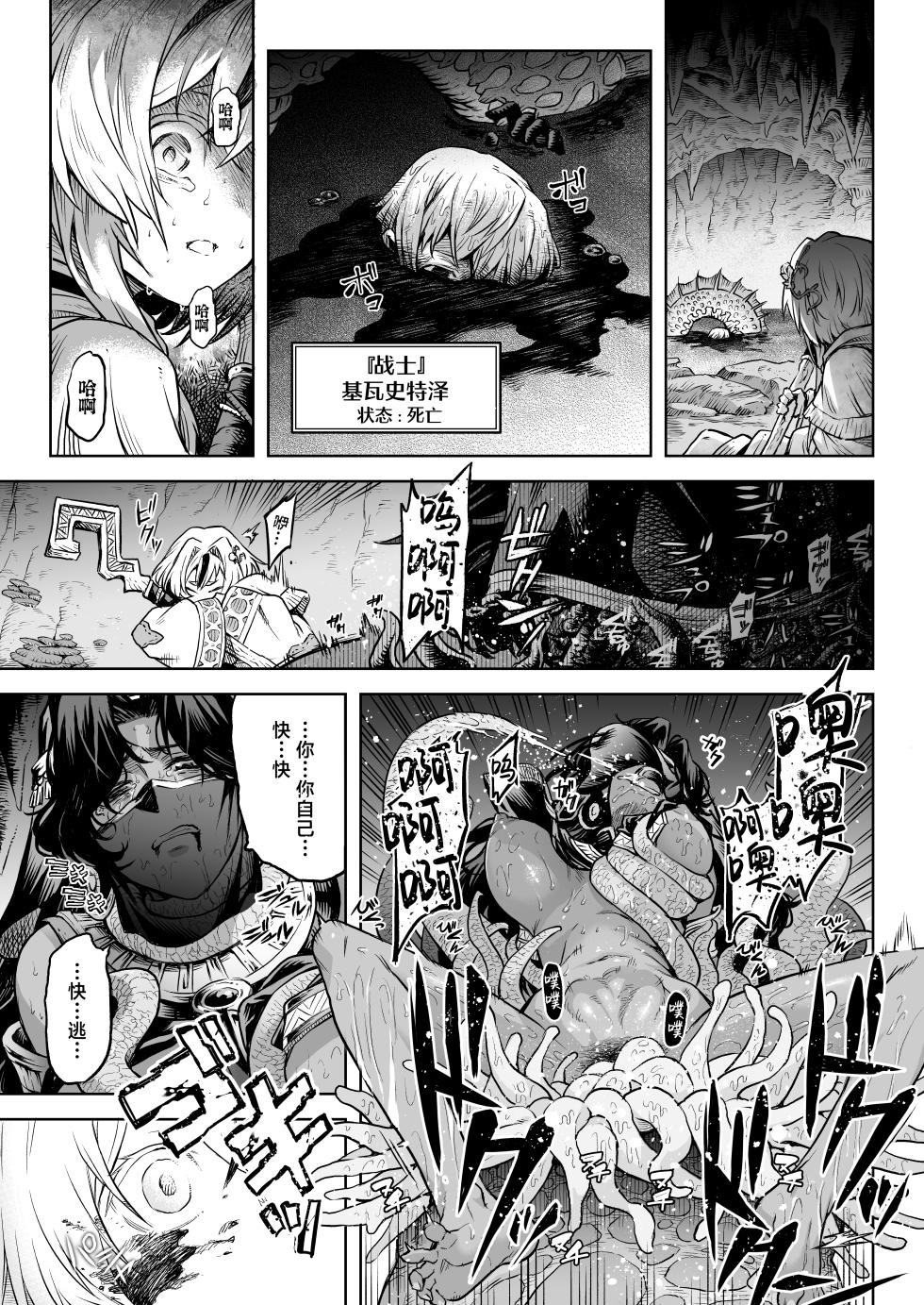 [I'm moralist (柳原ミツキ、犬侍、タケ)] 牝華貪蟲オグフェスカ【前編】[半無修正]中文 - Page 4