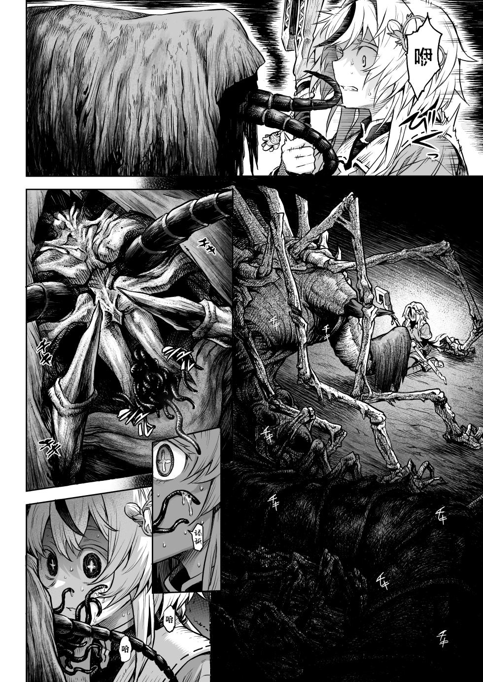 [I'm moralist (柳原ミツキ、犬侍、タケ)] 牝華貪蟲オグフェスカ【前編】[半無修正]中文 - Page 22