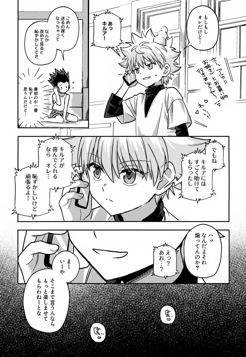 (Re:HUNTER 11) [Chouki Ryokou (5tuka)] Gamen Goshi ja Monotarinai! (Hunter x Hunter) - Page 14