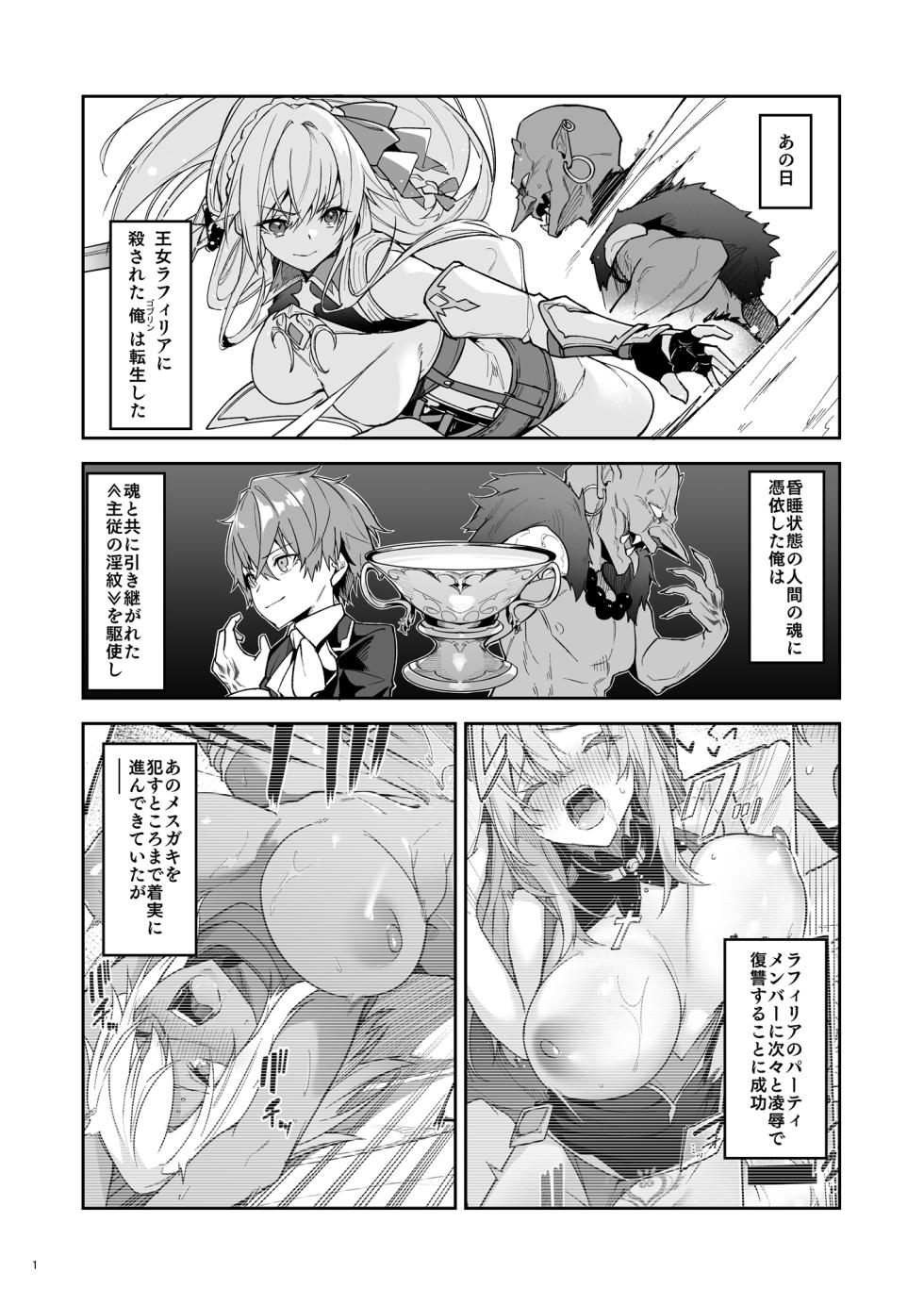 [diletta (へたれん)] ゴブリンからはじめる世界征服2 [DL版] - Page 3