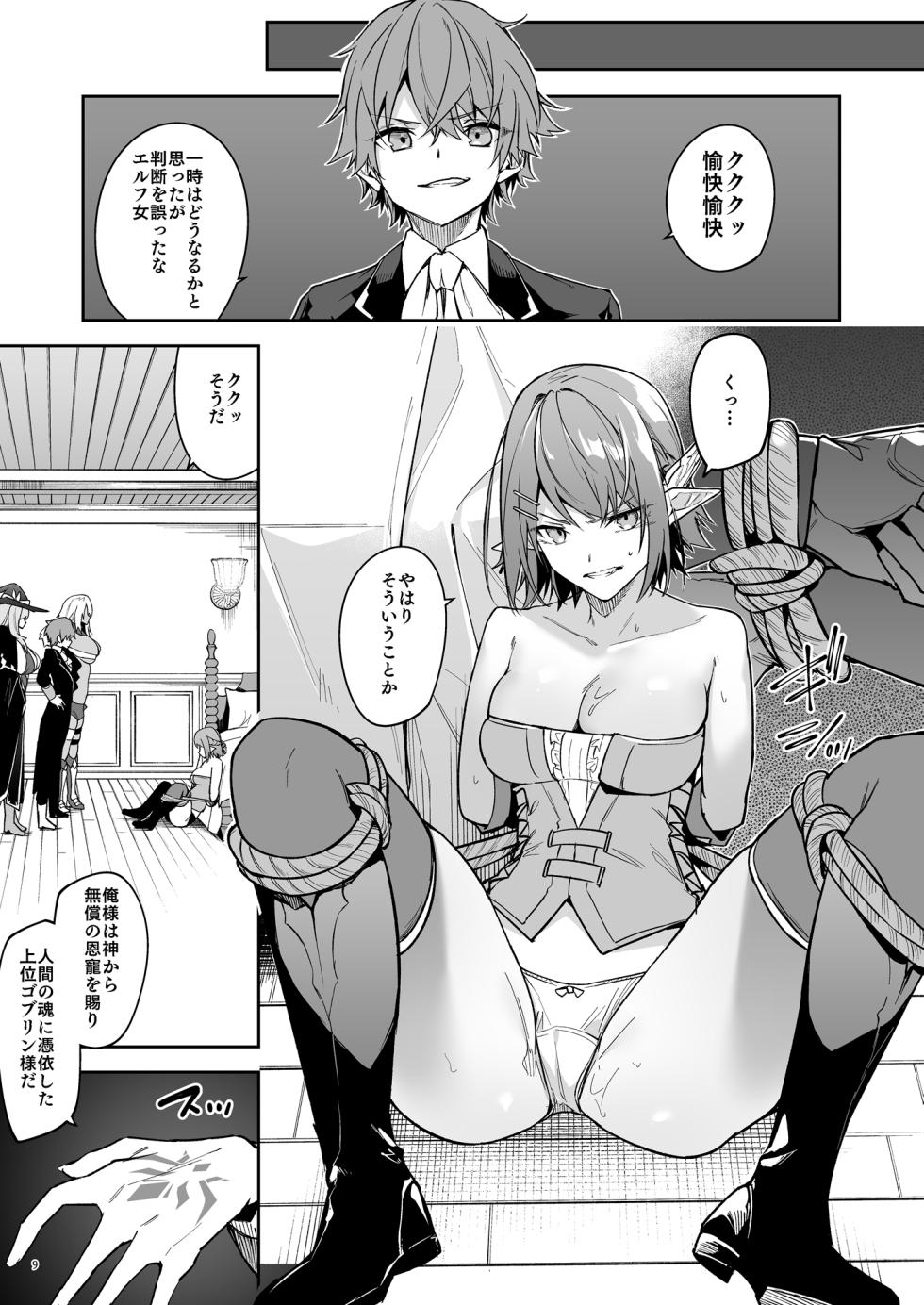 [diletta (へたれん)] ゴブリンからはじめる世界征服2 [DL版] - Page 11