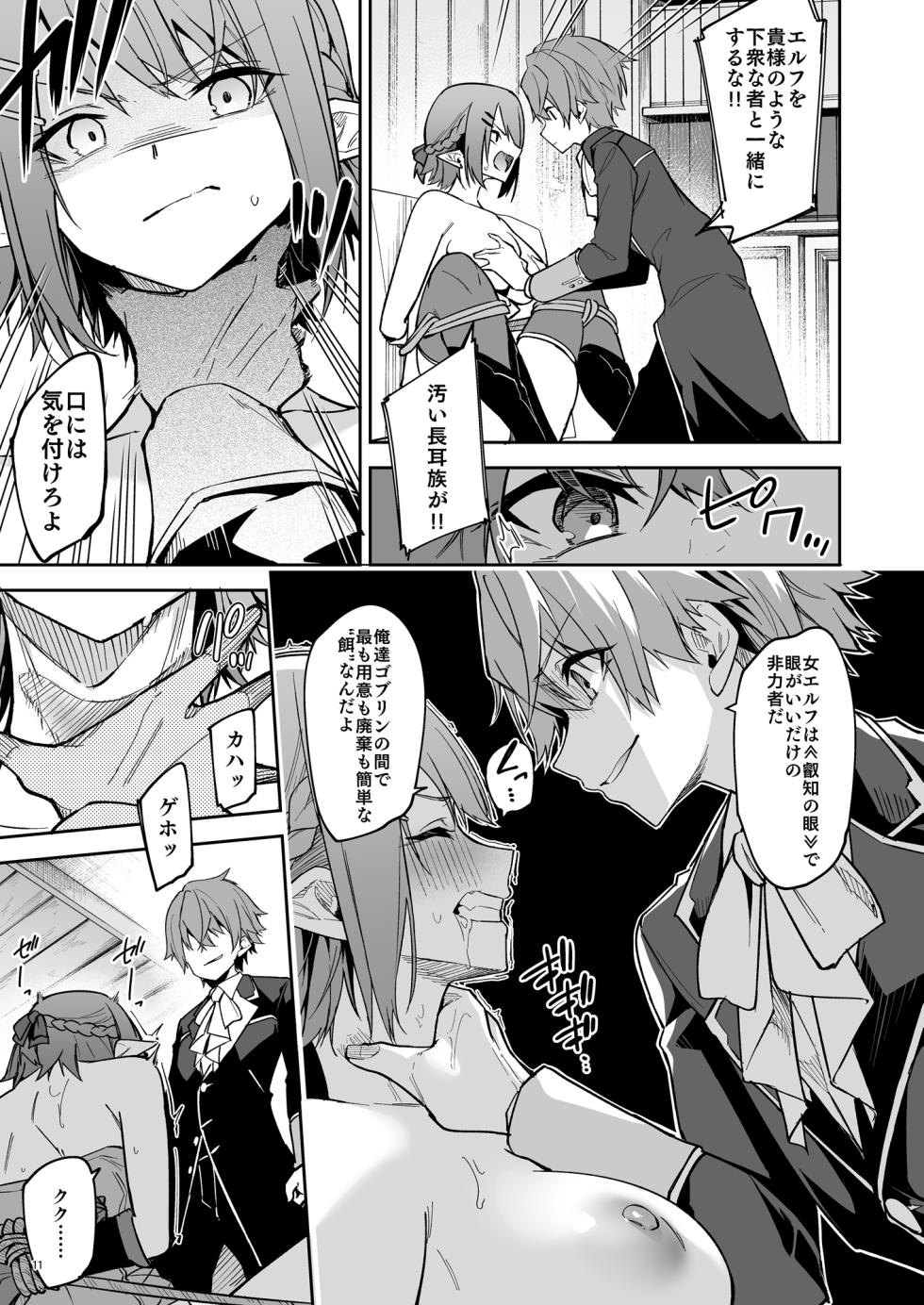 [diletta (へたれん)] ゴブリンからはじめる世界征服2 [DL版] - Page 13