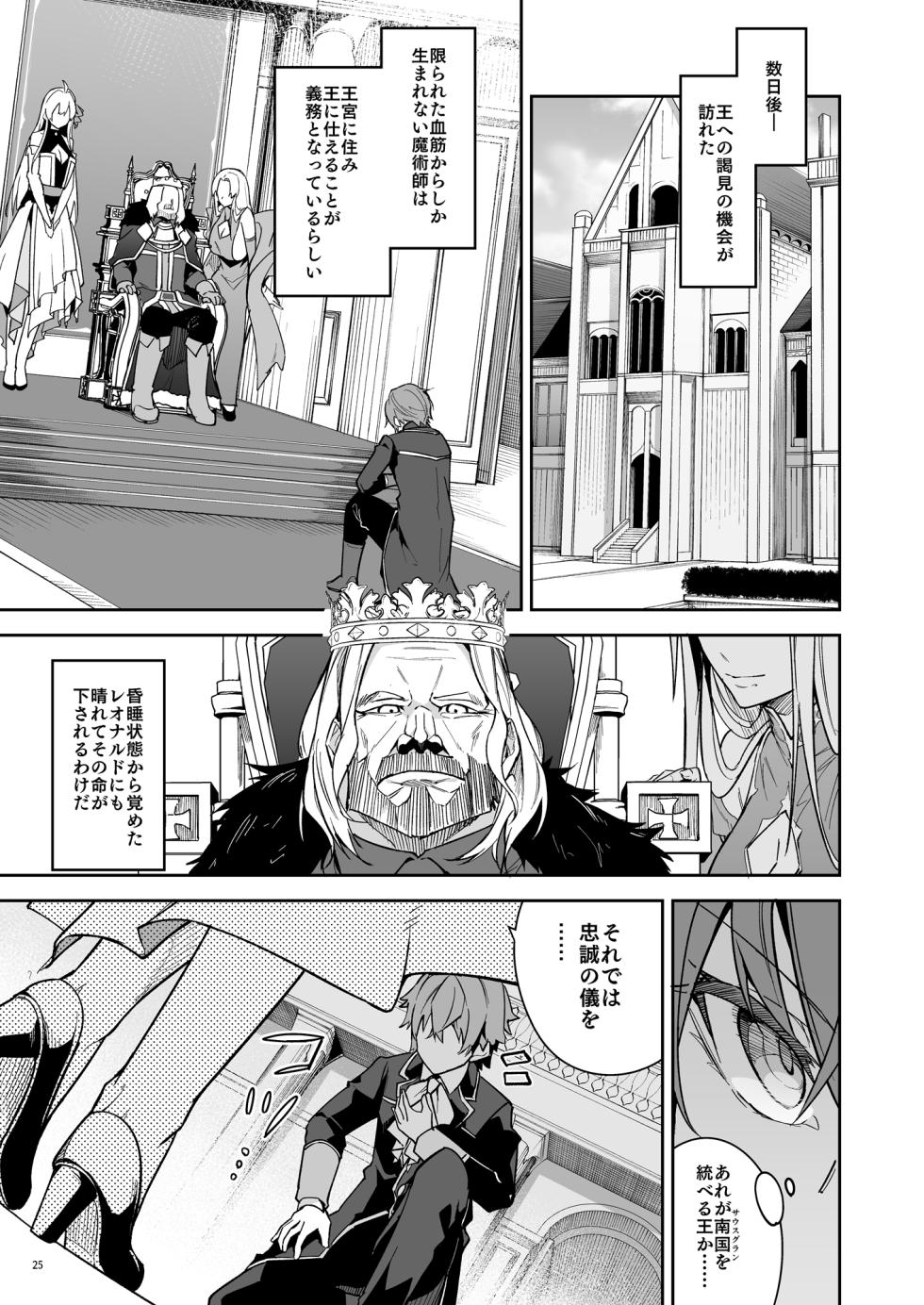 [diletta (へたれん)] ゴブリンからはじめる世界征服2 [DL版] - Page 27
