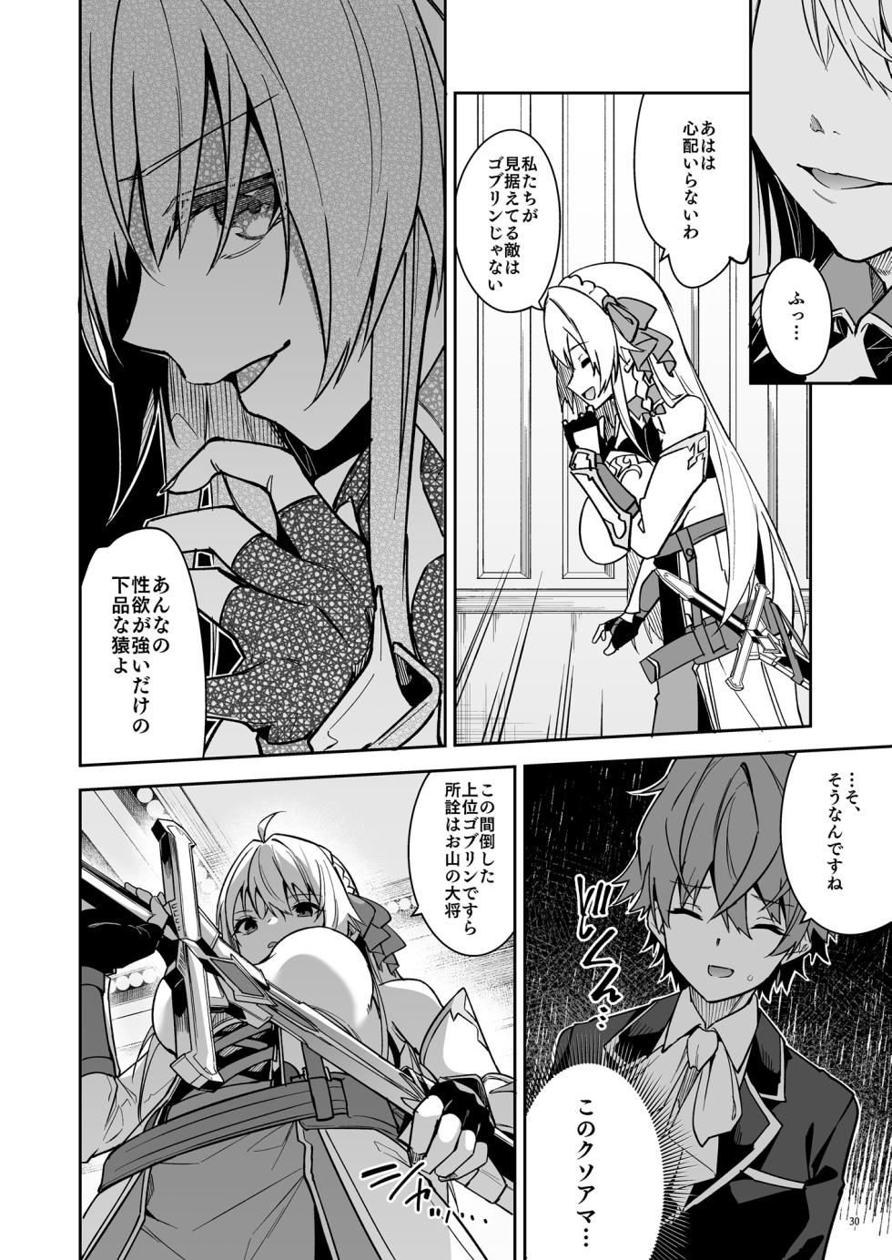 [diletta (へたれん)] ゴブリンからはじめる世界征服2 [DL版] - Page 32
