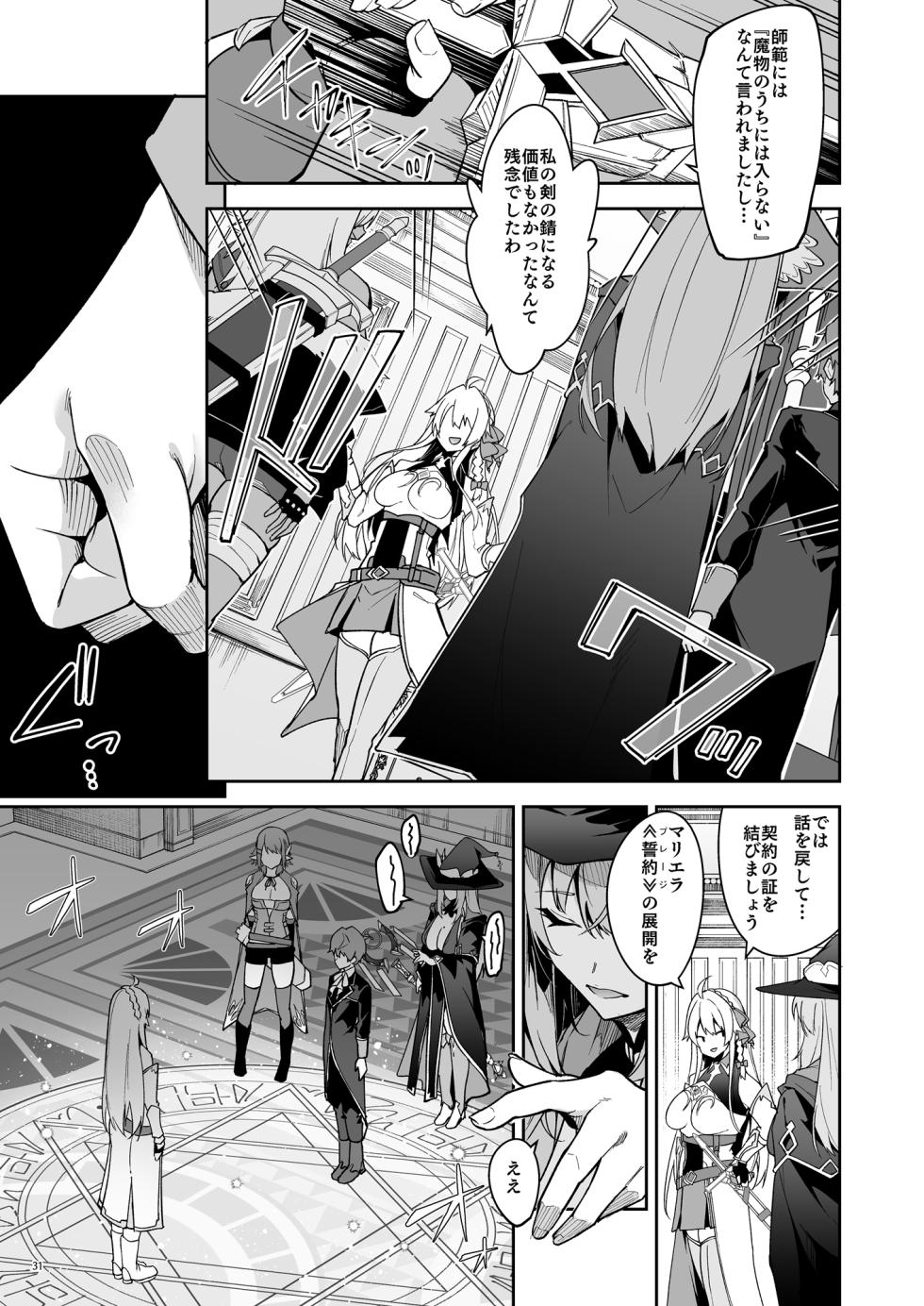 [diletta (へたれん)] ゴブリンからはじめる世界征服2 [DL版] - Page 33