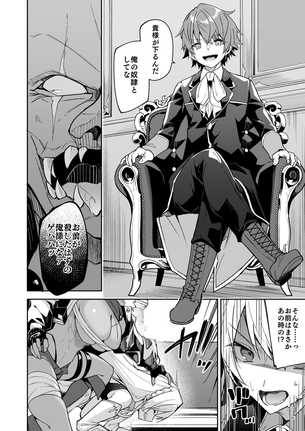 [diletta (へたれん)] ゴブリンからはじめる世界征服2 [DL版] - Page 36