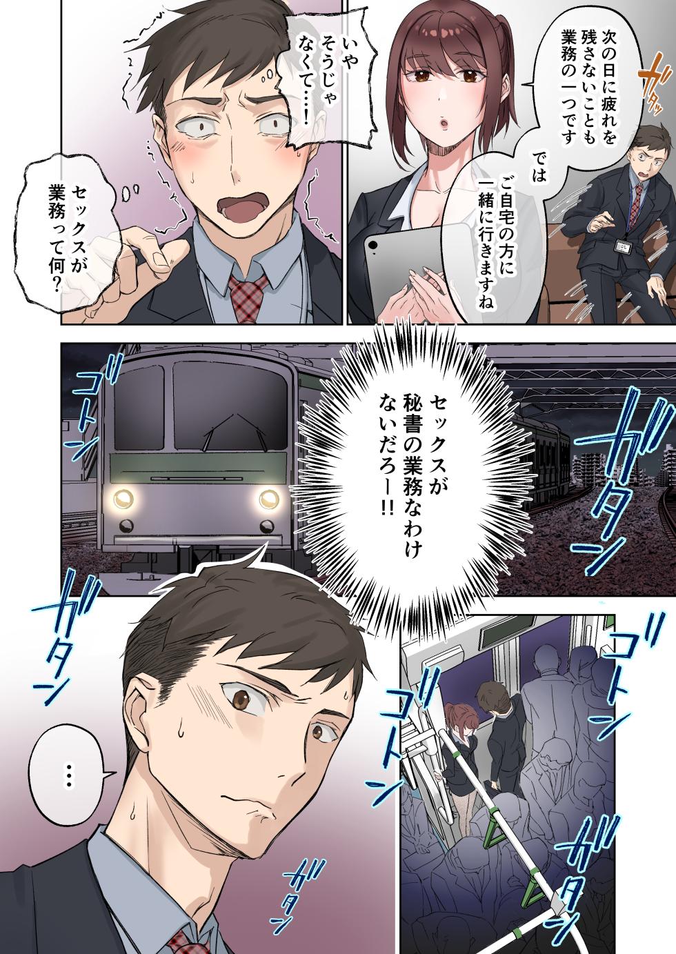 (同人誌) [やまなし娘。 (シツジ)] 定時後は私とセックスです - Page 9