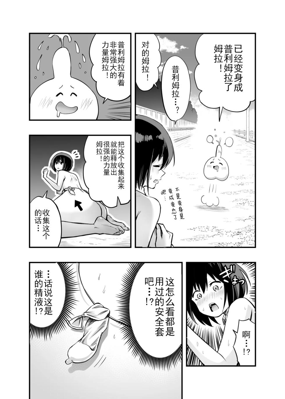 [Honshiro Nikori] Sakusei Senshi Primula | 榨精战士普利姆拉 [Chinese] [Digital] - Page 15