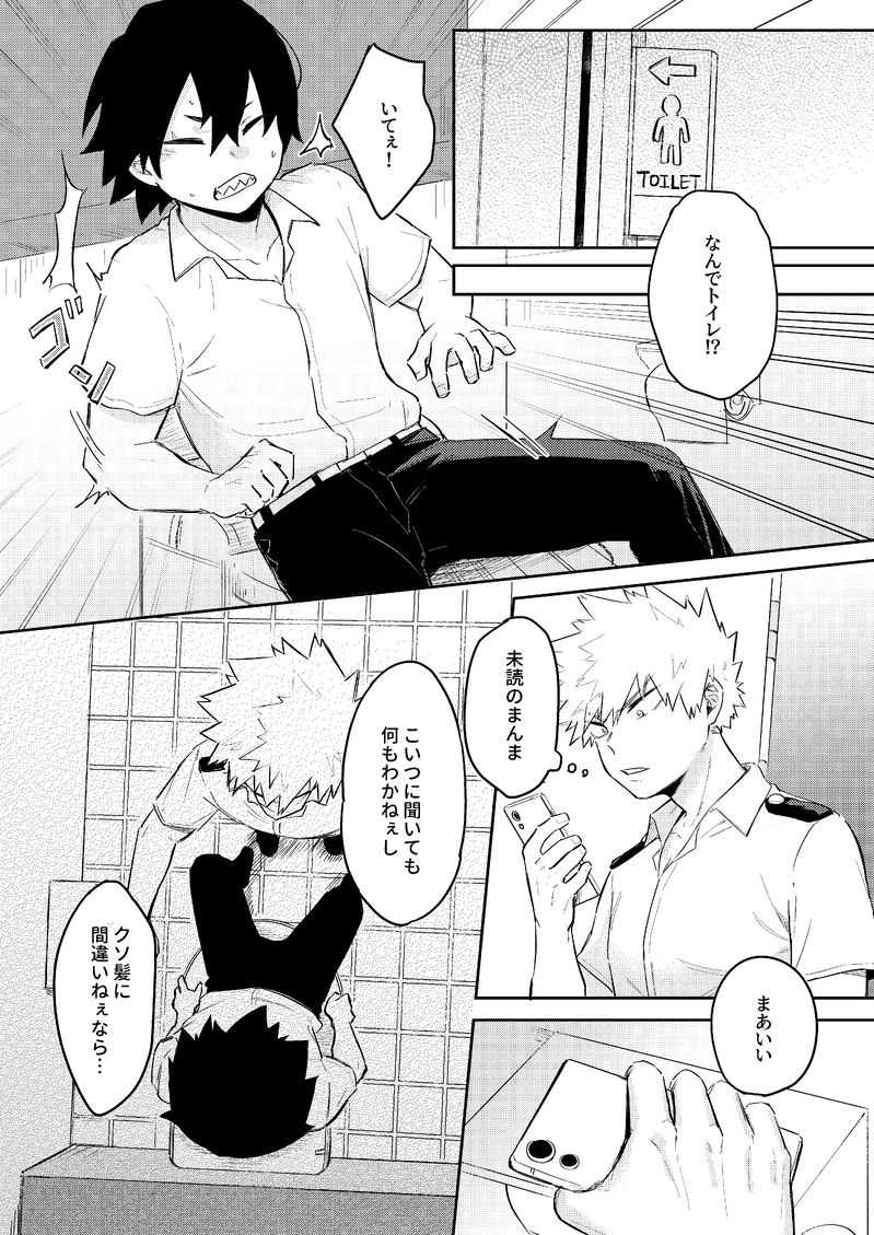 [Sakanaya (Aozaka)] Ore wa Eijiro kedote me no Eijiro janee (Boku no Hero Academia) [Digital] - Page 6