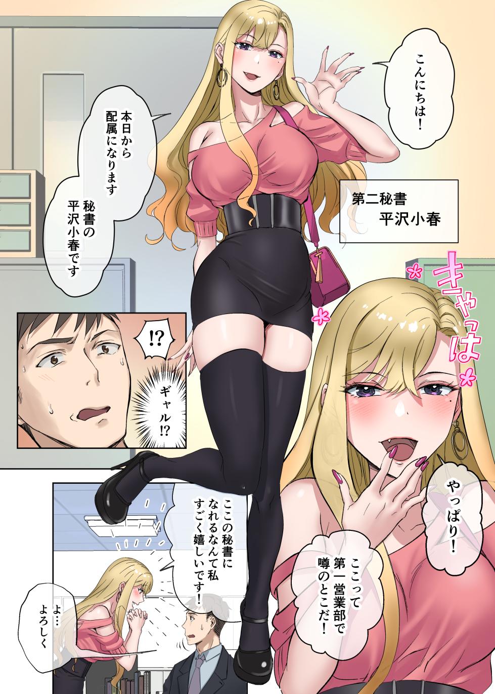 (同人誌) [やまなし娘。 (シツジ)] 定時後は私とセックスです2 - Page 7