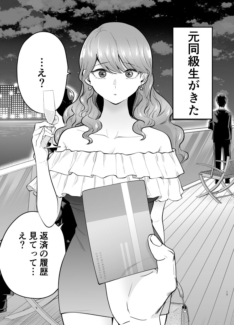 [Tatsuwa no Sato (Tatsuwaipu)] DeliHeal Yondara Moto Doukyuusei ga Kita 2 - Page 15