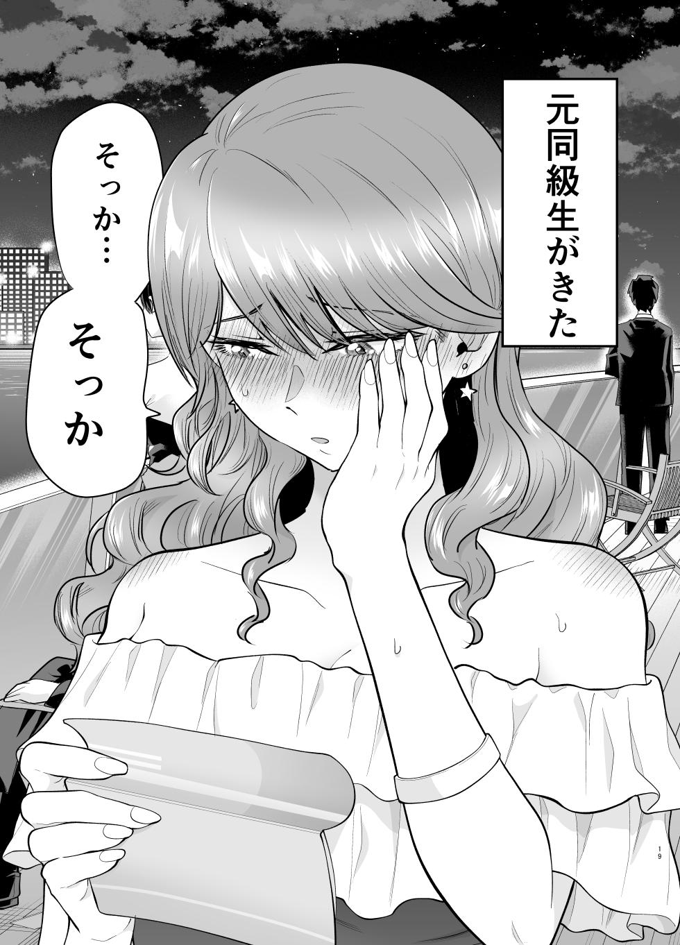 [Tatsuwa no Sato (Tatsuwaipu)] DeliHeal Yondara Moto Doukyuusei ga Kita 2 - Page 19
