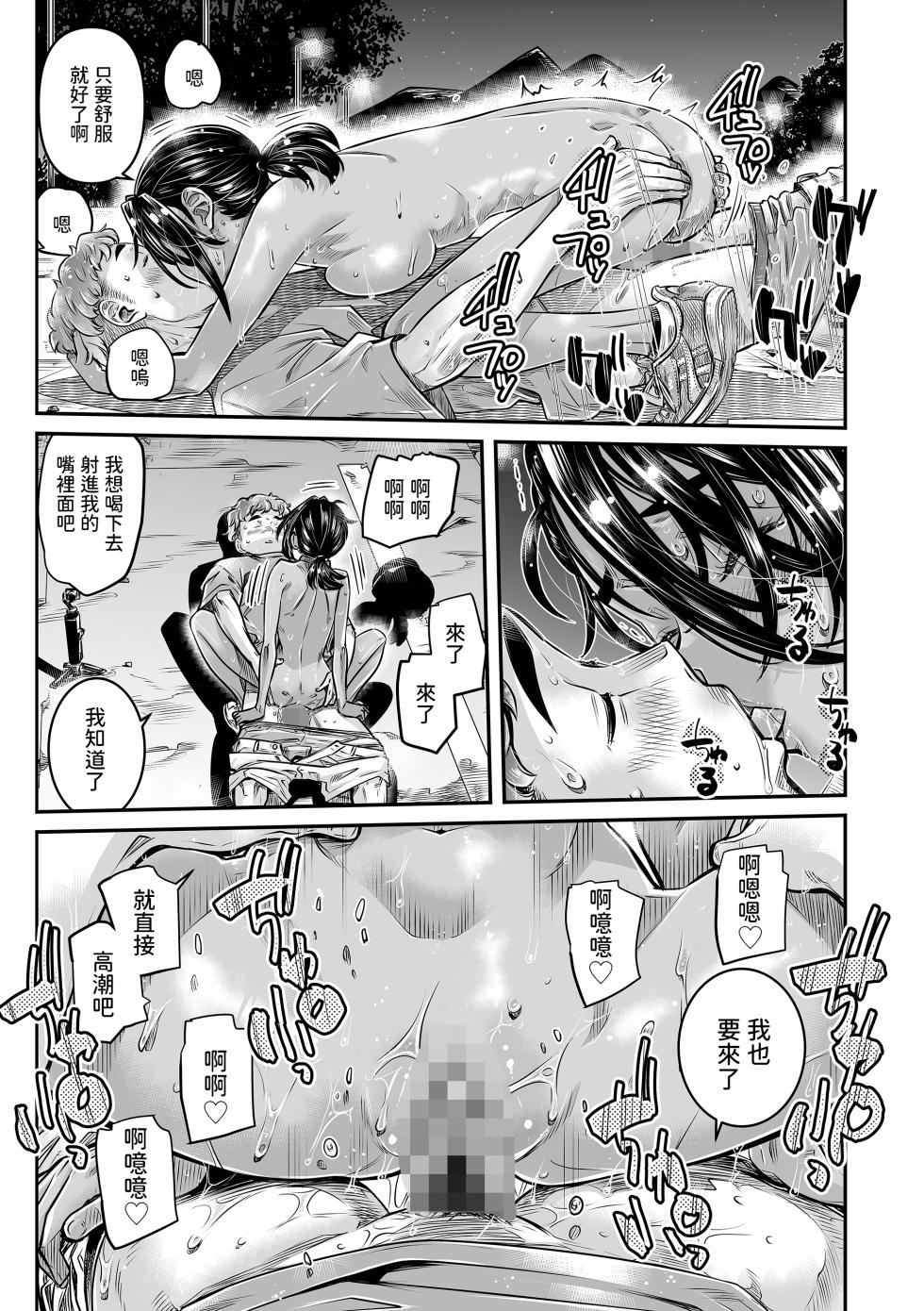 [Burning Shimai (MARUTA)] Hiyake no Zenra Girl wa, Douse Yaru nara Shinya no Douro de Namahame shitai [Chinese] [Digital] - Page 28