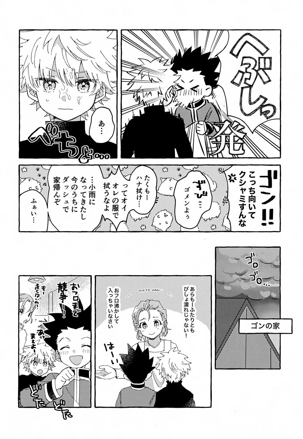 (Re:HUNTER 11) [YKKS Hamburg (Hirakawa)] Hitori ja Dekinai, Koto. (Hunter x Hunter) - Page 7