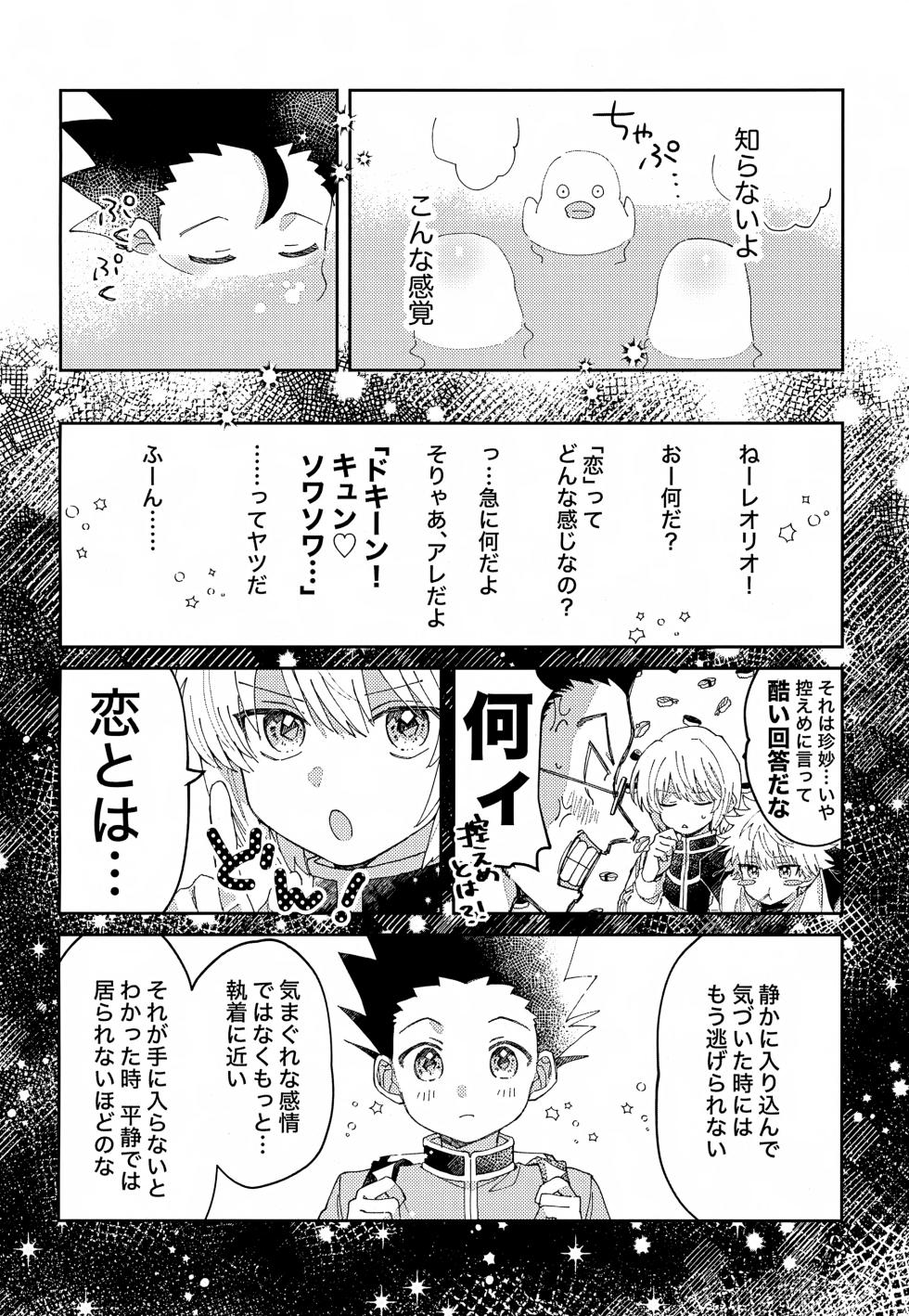 (Re:HUNTER 11) [YKKS Hamburg (Hirakawa)] Hitori ja Dekinai, Koto. (Hunter x Hunter) - Page 9