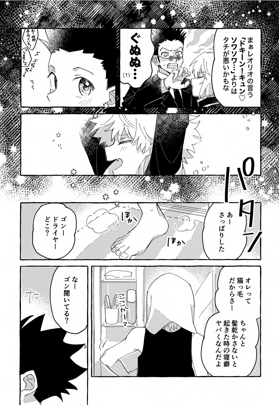 (Re:HUNTER 11) [YKKS Hamburg (Hirakawa)] Hitori ja Dekinai, Koto. (Hunter x Hunter) - Page 10