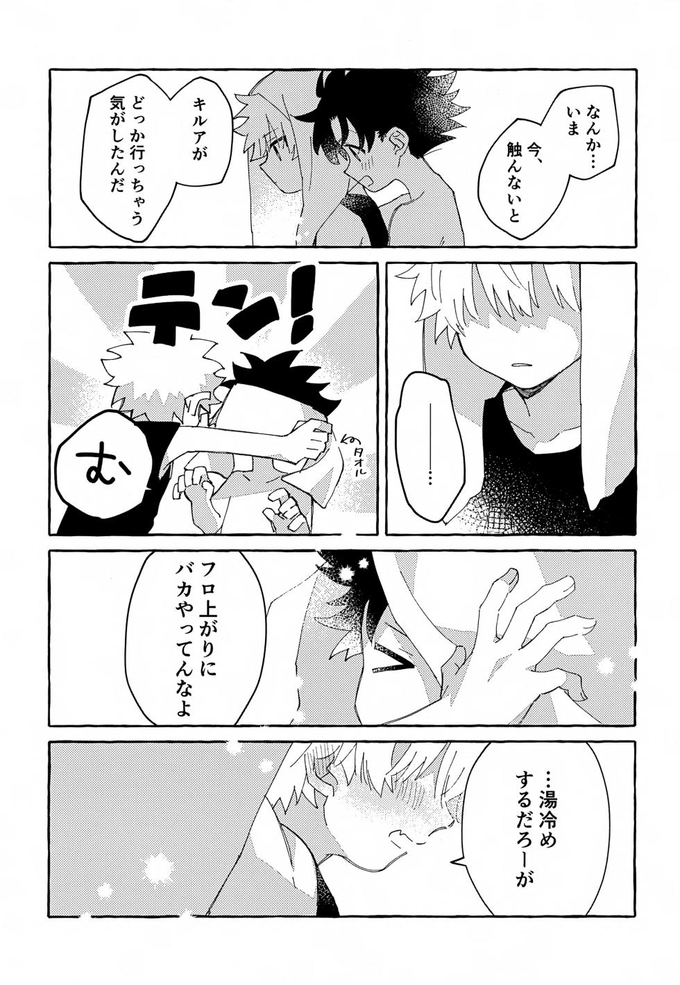 (Re:HUNTER 11) [YKKS Hamburg (Hirakawa)] Hitori ja Dekinai, Koto. (Hunter x Hunter) - Page 12