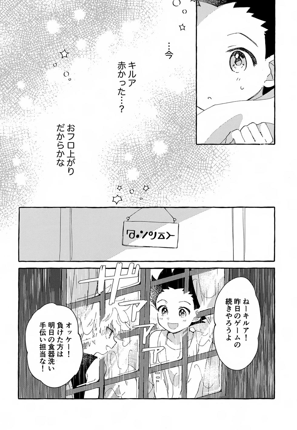 (Re:HUNTER 11) [YKKS Hamburg (Hirakawa)] Hitori ja Dekinai, Koto. (Hunter x Hunter) - Page 13