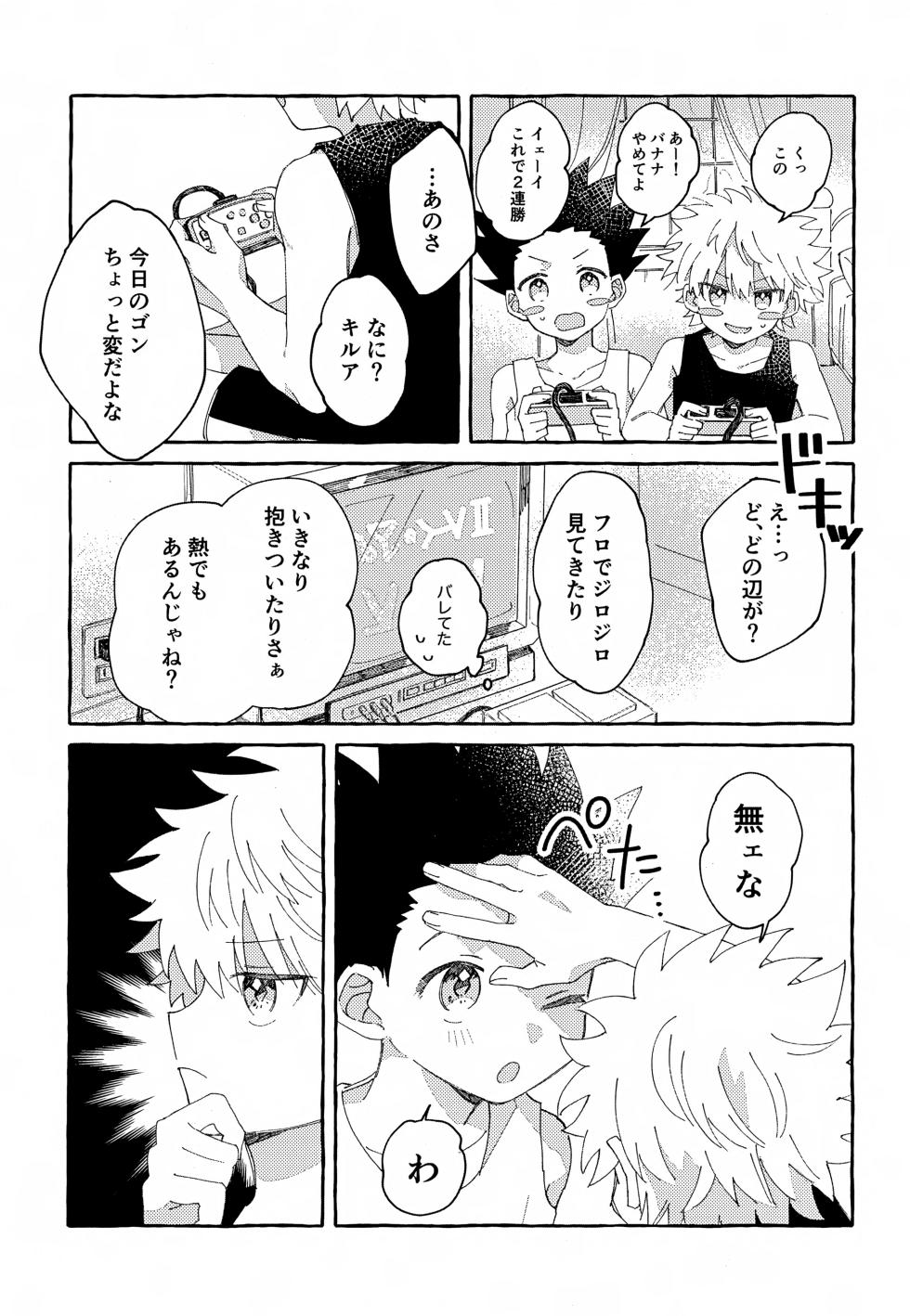 (Re:HUNTER 11) [YKKS Hamburg (Hirakawa)] Hitori ja Dekinai, Koto. (Hunter x Hunter) - Page 14