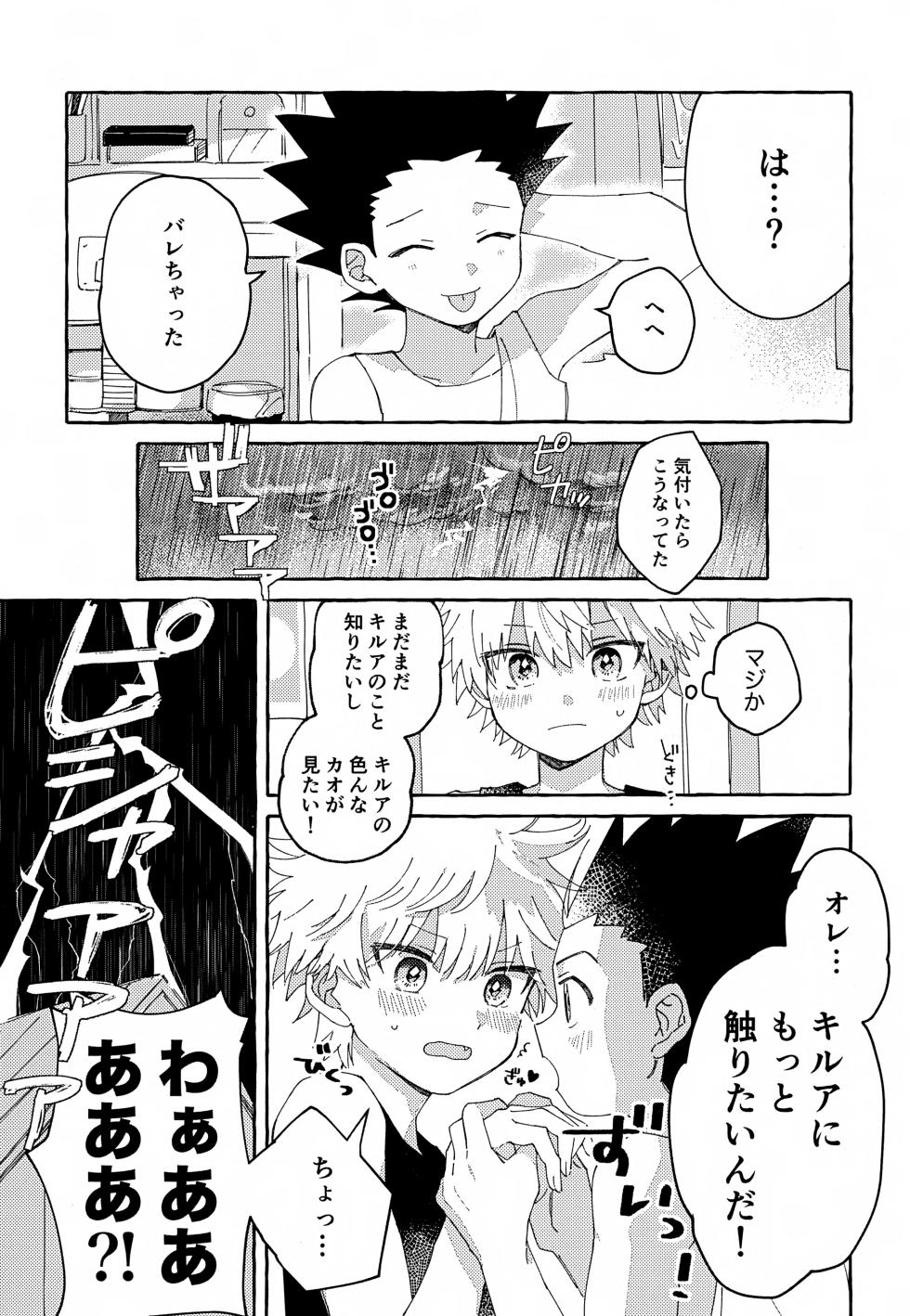 (Re:HUNTER 11) [YKKS Hamburg (Hirakawa)] Hitori ja Dekinai, Koto. (Hunter x Hunter) - Page 16