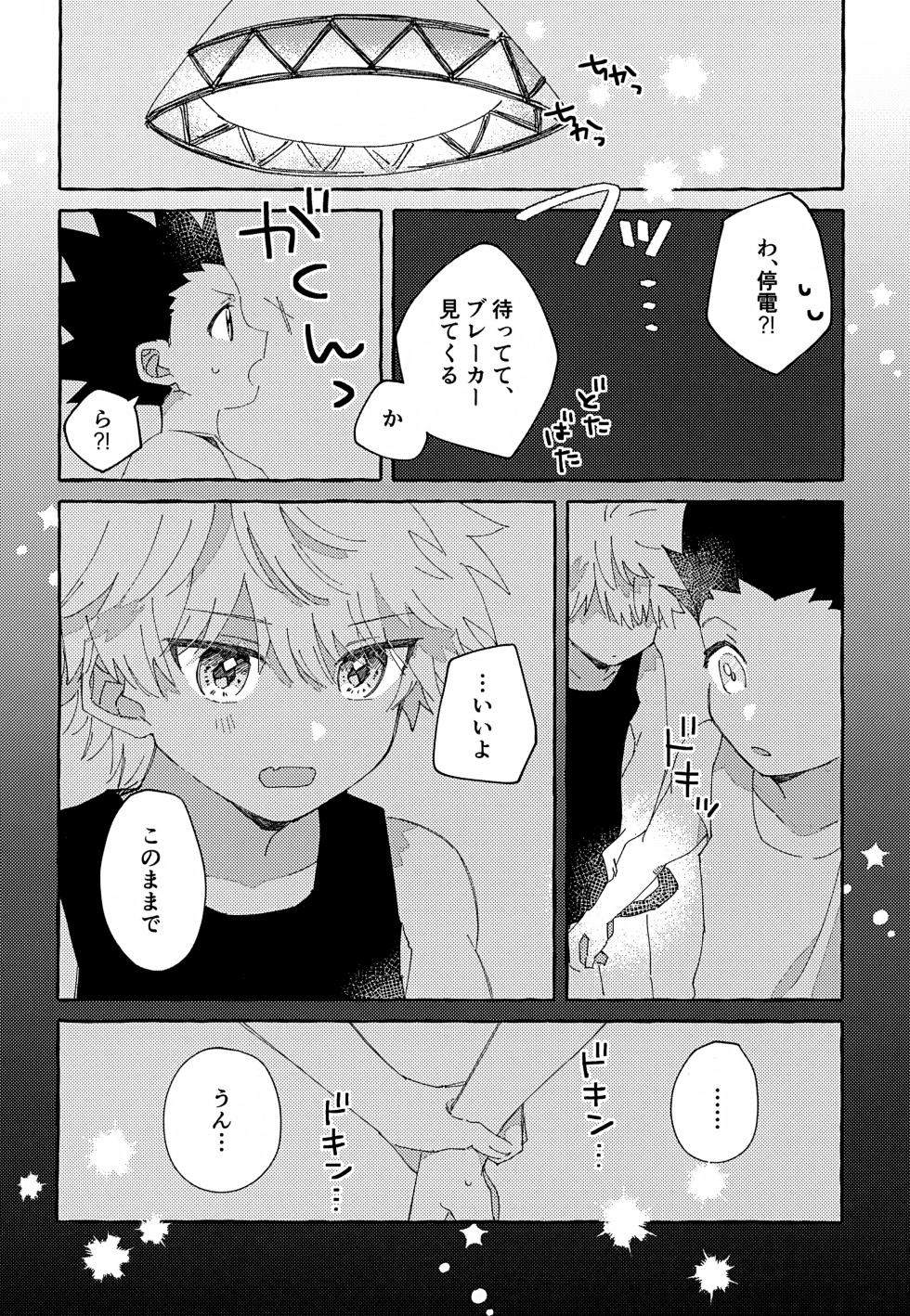 (Re:HUNTER 11) [YKKS Hamburg (Hirakawa)] Hitori ja Dekinai, Koto. (Hunter x Hunter) - Page 17