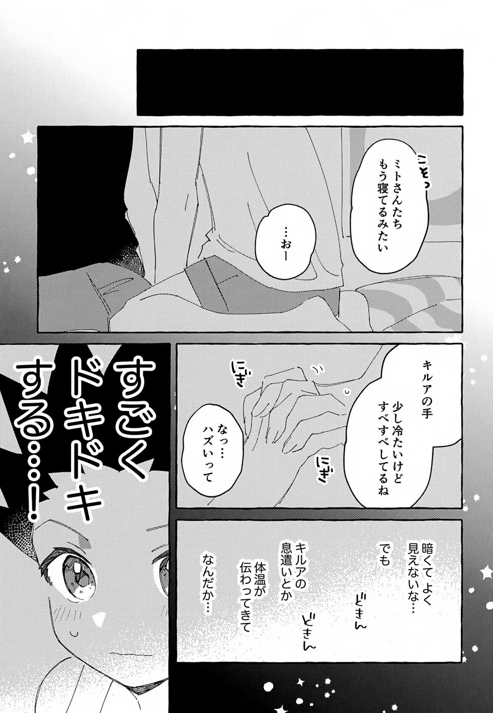 (Re:HUNTER 11) [YKKS Hamburg (Hirakawa)] Hitori ja Dekinai, Koto. (Hunter x Hunter) - Page 18