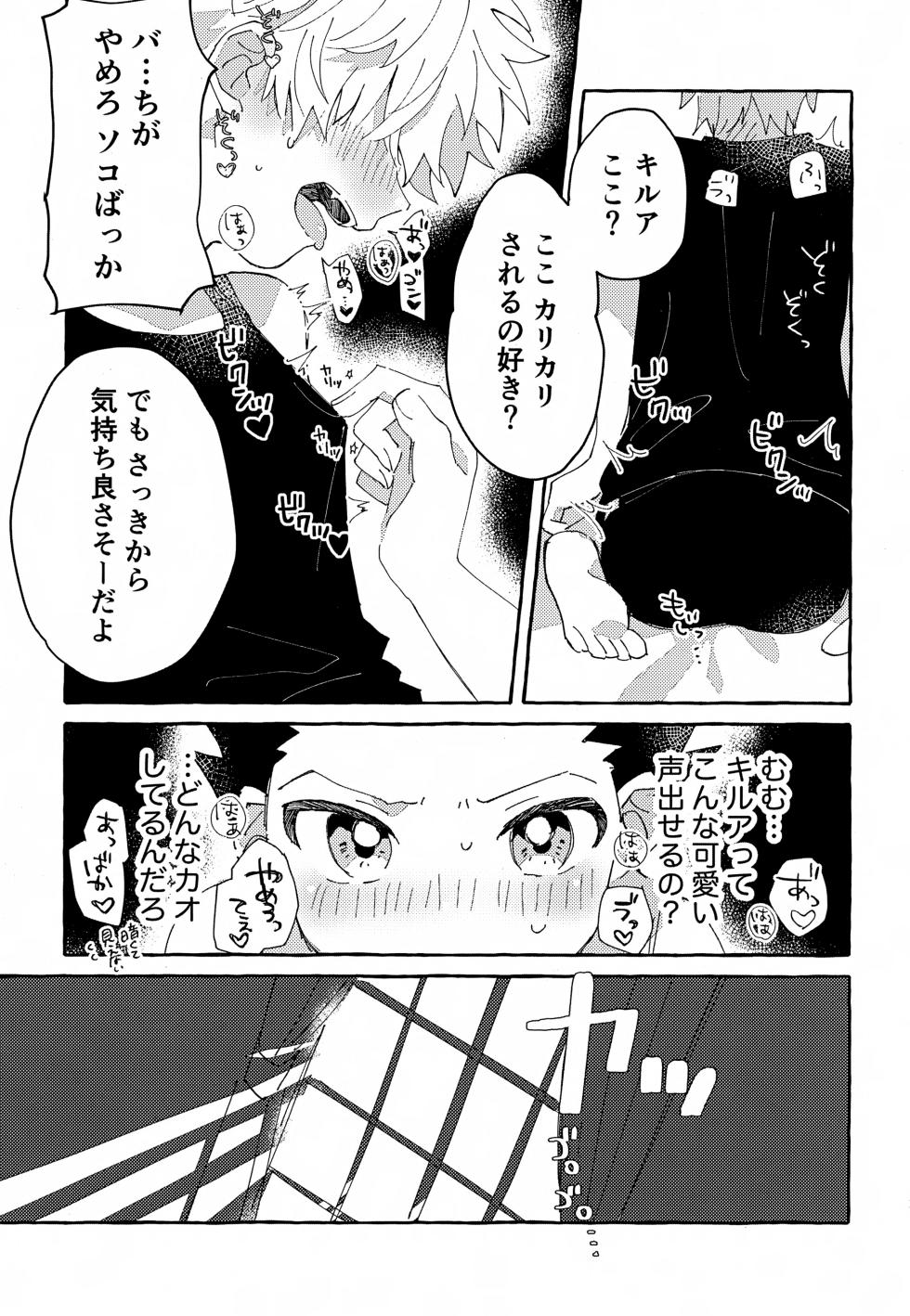 (Re:HUNTER 11) [YKKS Hamburg (Hirakawa)] Hitori ja Dekinai, Koto. (Hunter x Hunter) - Page 20