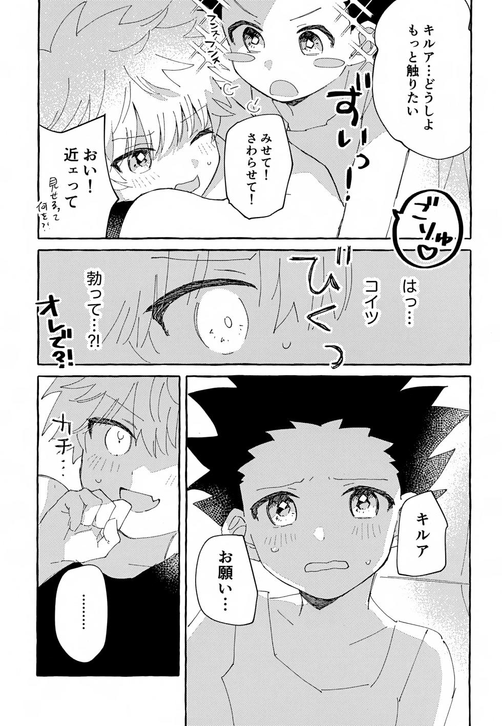 (Re:HUNTER 11) [YKKS Hamburg (Hirakawa)] Hitori ja Dekinai, Koto. (Hunter x Hunter) - Page 22
