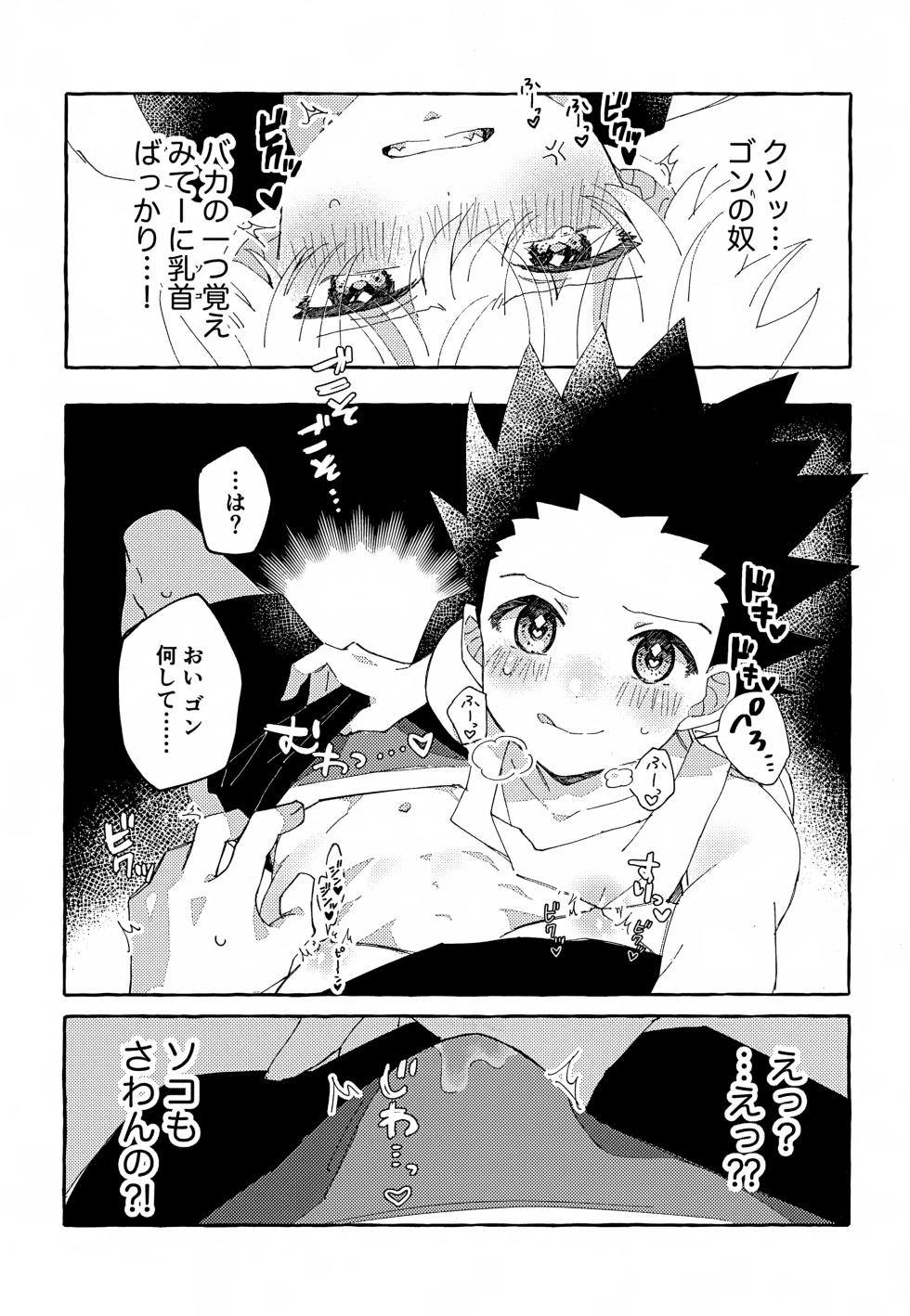 (Re:HUNTER 11) [YKKS Hamburg (Hirakawa)] Hitori ja Dekinai, Koto. (Hunter x Hunter) - Page 24