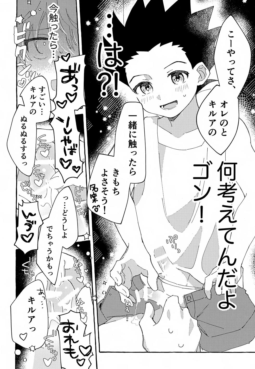 (Re:HUNTER 11) [YKKS Hamburg (Hirakawa)] Hitori ja Dekinai, Koto. (Hunter x Hunter) - Page 25