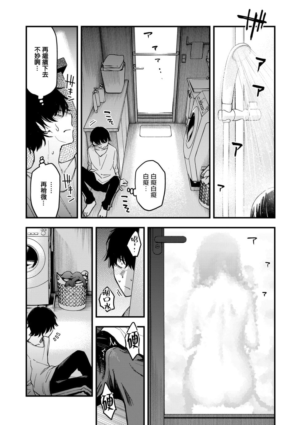 [Doji Ro] Nee-chan, Onaho ni Natte yo. Zenpen (COMIC Kairakuten 2025-12) [Chinese] [摆烂吃瓜汉化组] [Digital] - Page 16