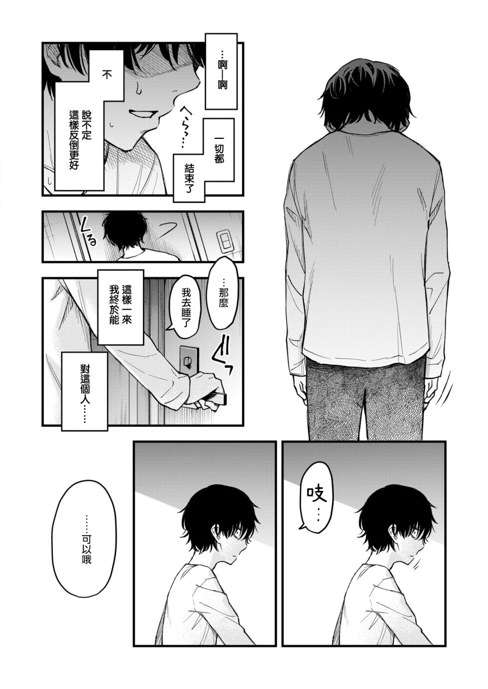 [Doji Ro] Nee-chan, Onaho ni Natte yo. Zenpen (COMIC Kairakuten 2025-12) [Chinese] [摆烂吃瓜汉化组] [Digital] - Page 23