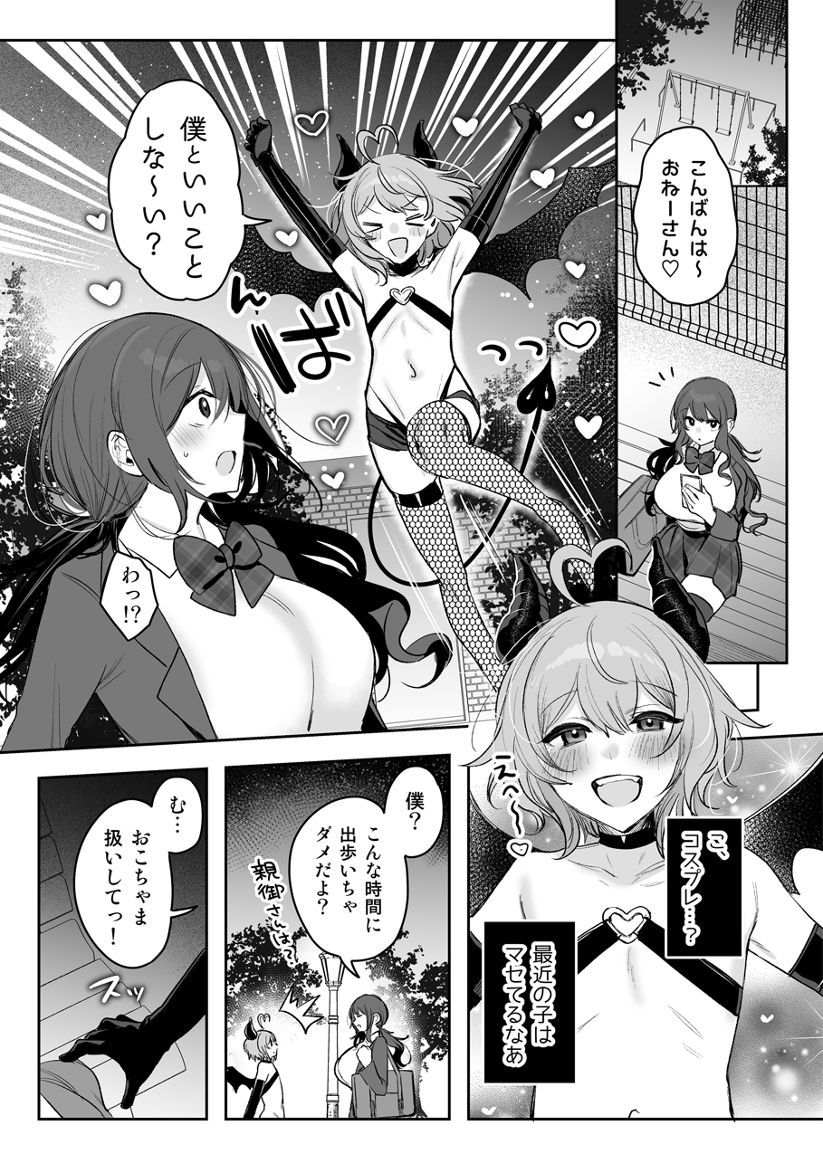 [Amamiya Mizuki] JK x Shota Incubus Saimin Ecchi Manga - Page 2