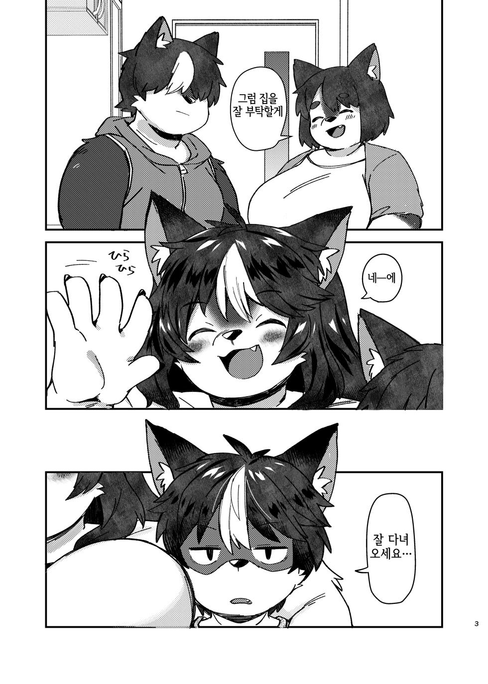 [Akitaka Seinikuten (Akitaka)] ×× dakara dame na no ni ! [Korean] [LWND] - Page 3