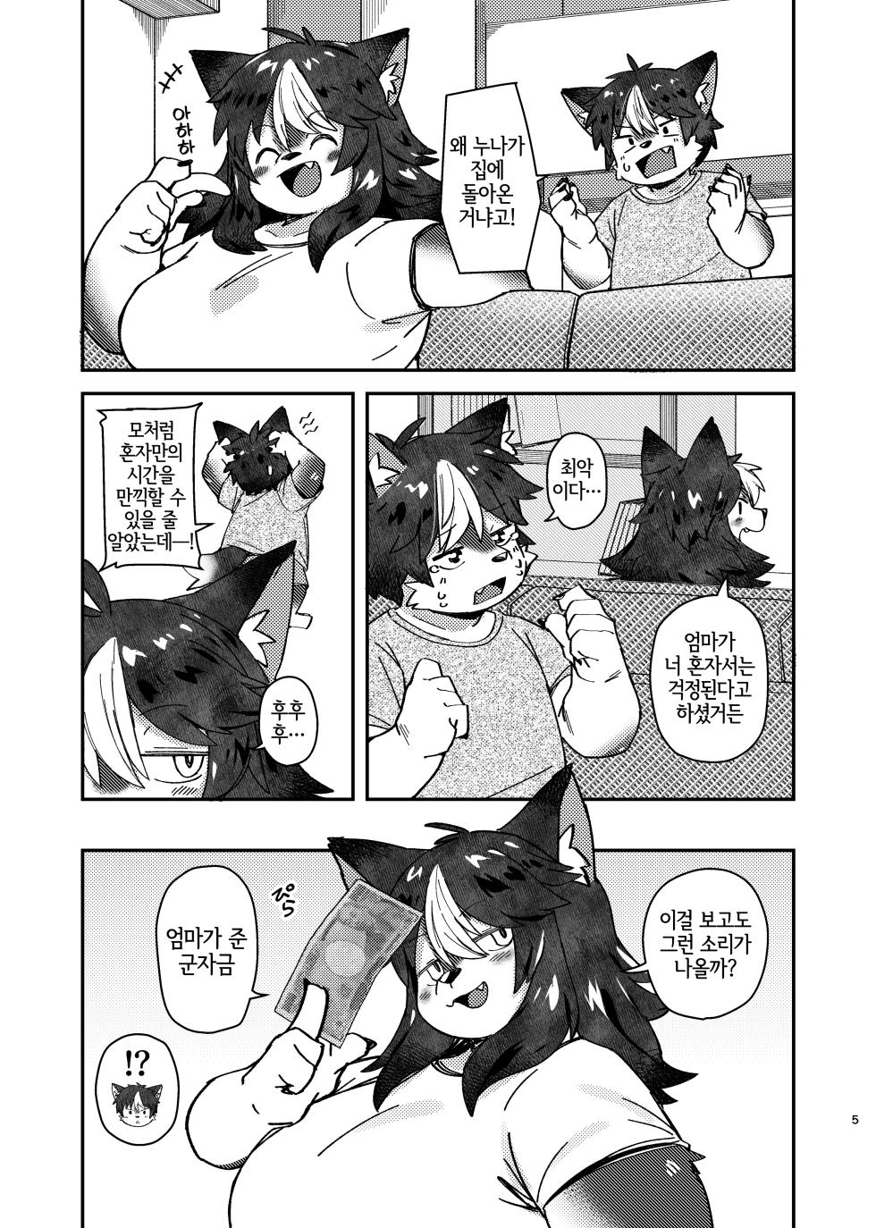 [Akitaka Seinikuten (Akitaka)] ×× dakara dame na no ni ! [Korean] [LWND] - Page 5