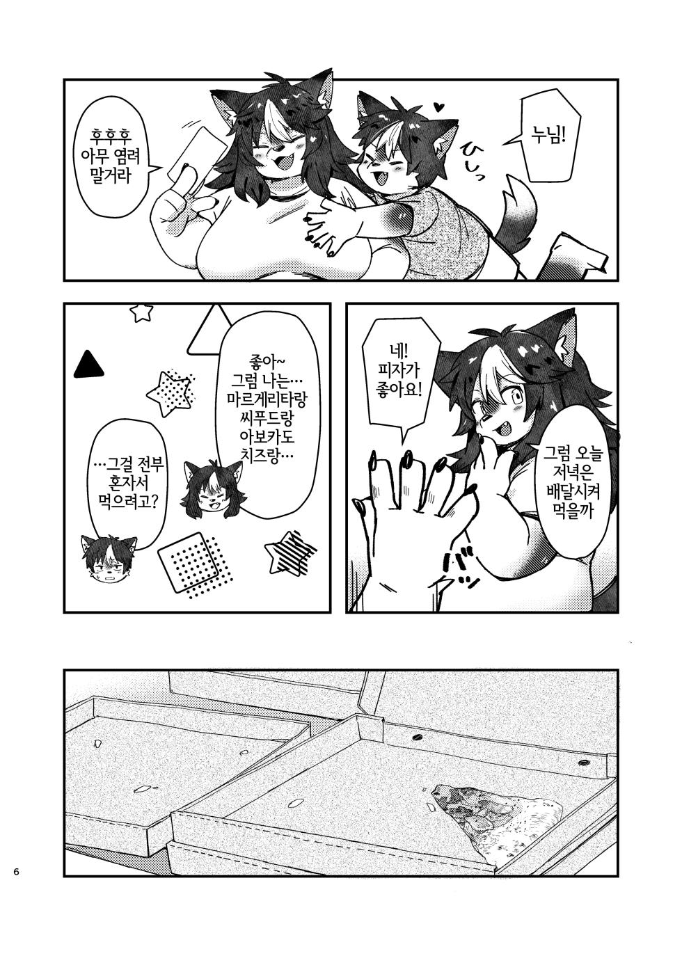 [Akitaka Seinikuten (Akitaka)] ×× dakara dame na no ni ! [Korean] [LWND] - Page 6