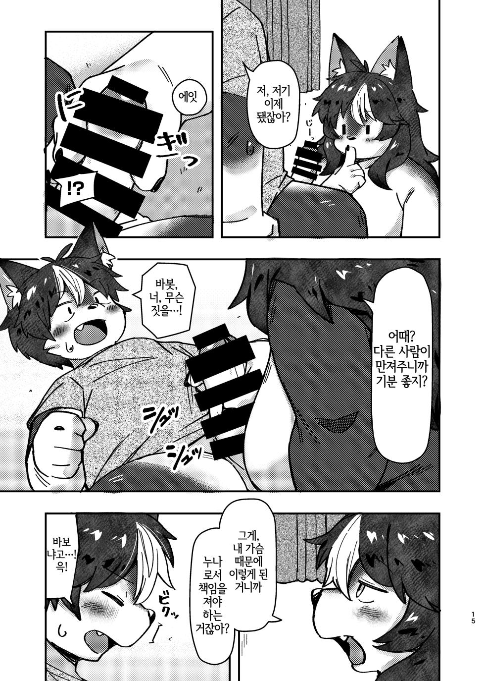 [Akitaka Seinikuten (Akitaka)] ×× dakara dame na no ni ! [Korean] [LWND] - Page 15