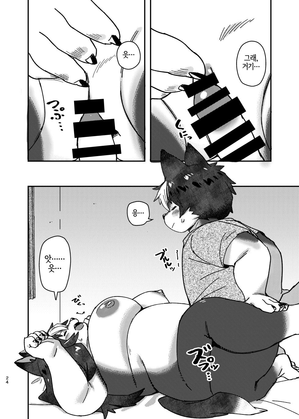 [Akitaka Seinikuten (Akitaka)] ×× dakara dame na no ni ! [Korean] [LWND] - Page 24