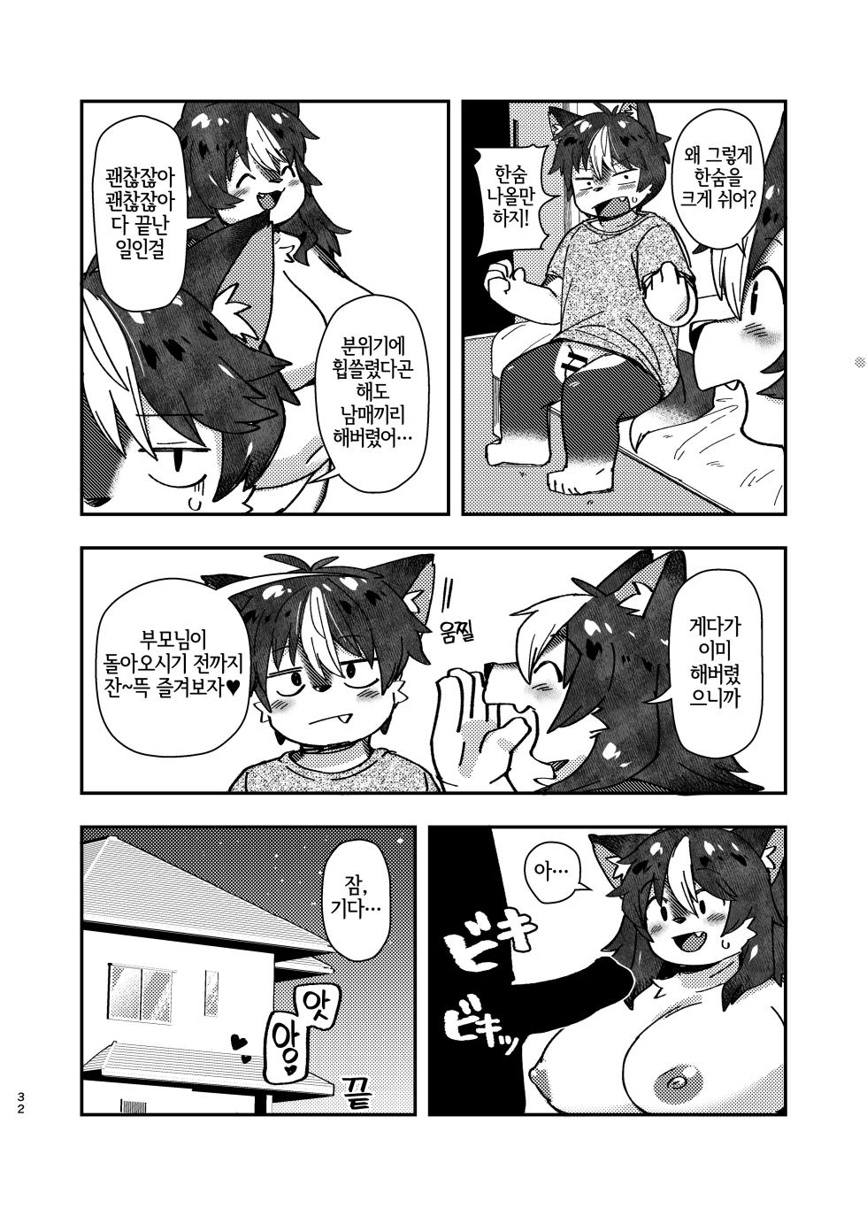 [Akitaka Seinikuten (Akitaka)] ×× dakara dame na no ni ! [Korean] [LWND] - Page 32