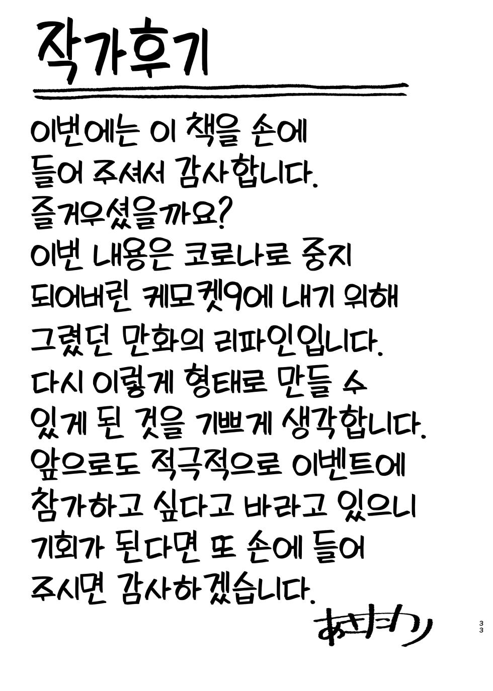 [Akitaka Seinikuten (Akitaka)] ×× dakara dame na no ni ! [Korean] [LWND] - Page 33