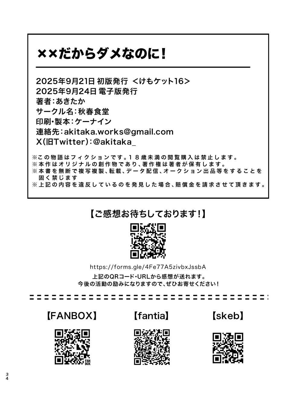 [Akitaka Seinikuten (Akitaka)] ×× dakara dame na no ni ! [Korean] [LWND] - Page 34