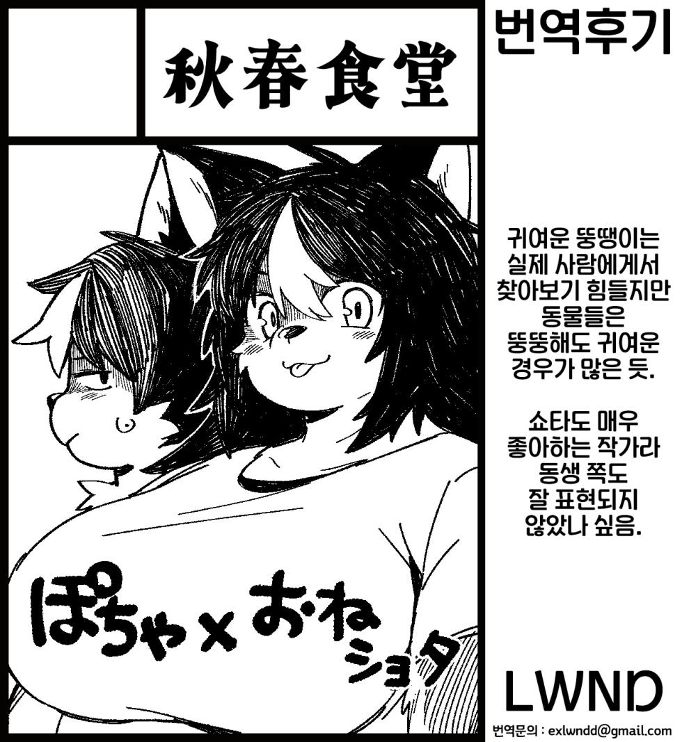 [Akitaka Seinikuten (Akitaka)] ×× dakara dame na no ni ! [Korean] [LWND] - Page 35