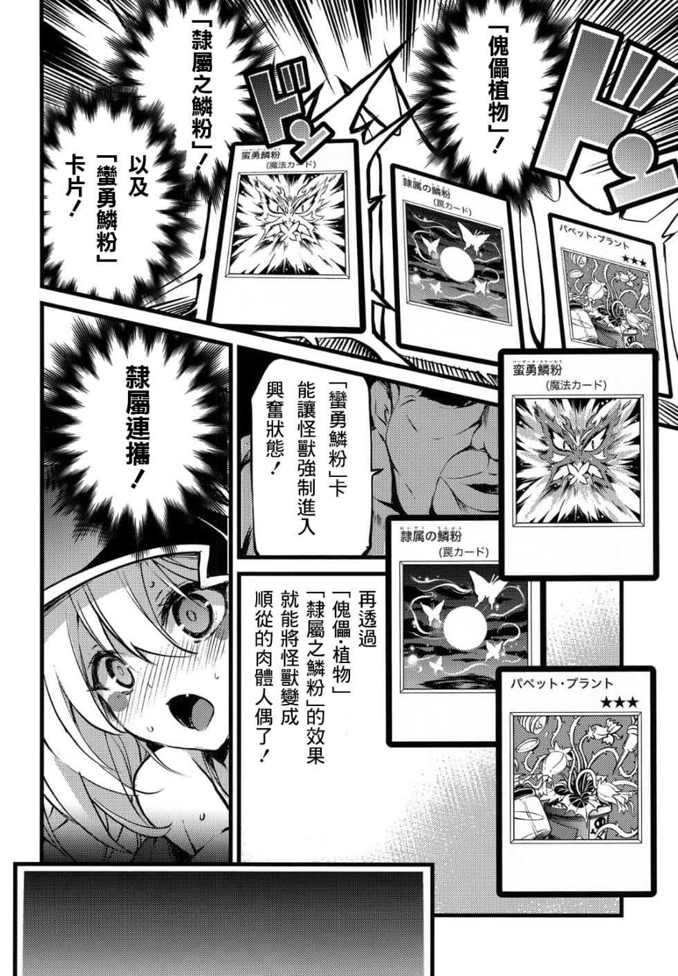 [Tomato Kanzume (Tomatomato)] Reizoku no Rinpun ~Inda naru Chou no Ranbu~ (Yu-Gi-Oh!) [Chinese] [Digital] - Page 5