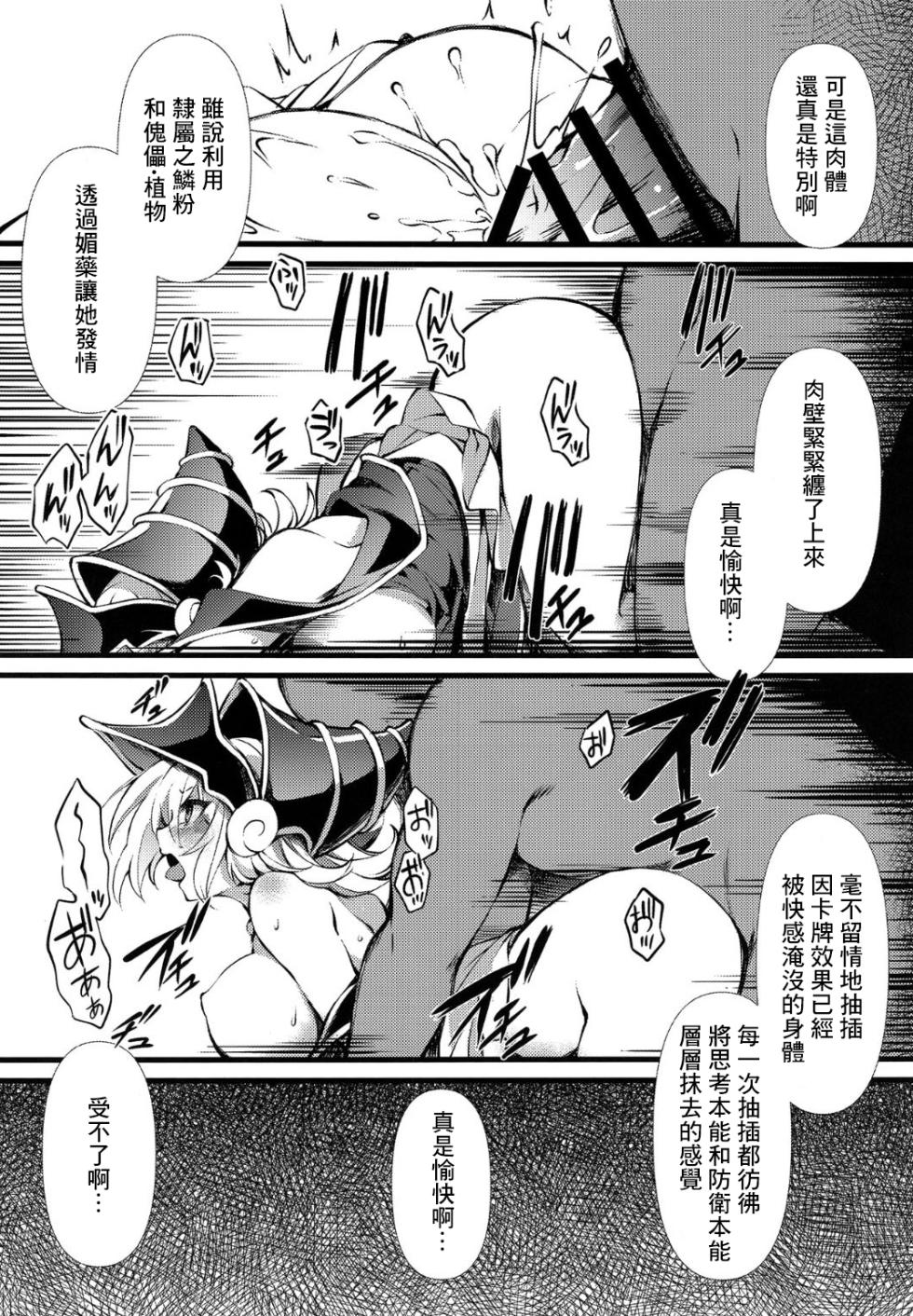[Tomato Kanzume (Tomatomato)] Reizoku no Rinpun ~Inda naru Chou no Ranbu~ (Yu-Gi-Oh!) [Chinese] [Digital] - Page 8