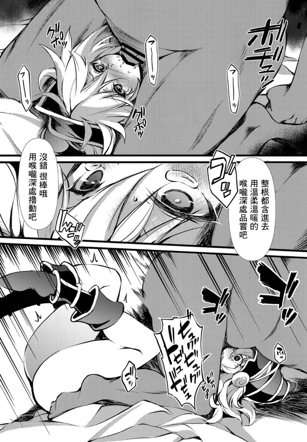 [Tomato Kanzume (Tomatomato)] Reizoku no Rinpun ~Inda naru Chou no Ranbu~ (Yu-Gi-Oh!) [Chinese] [Digital] - Page 9